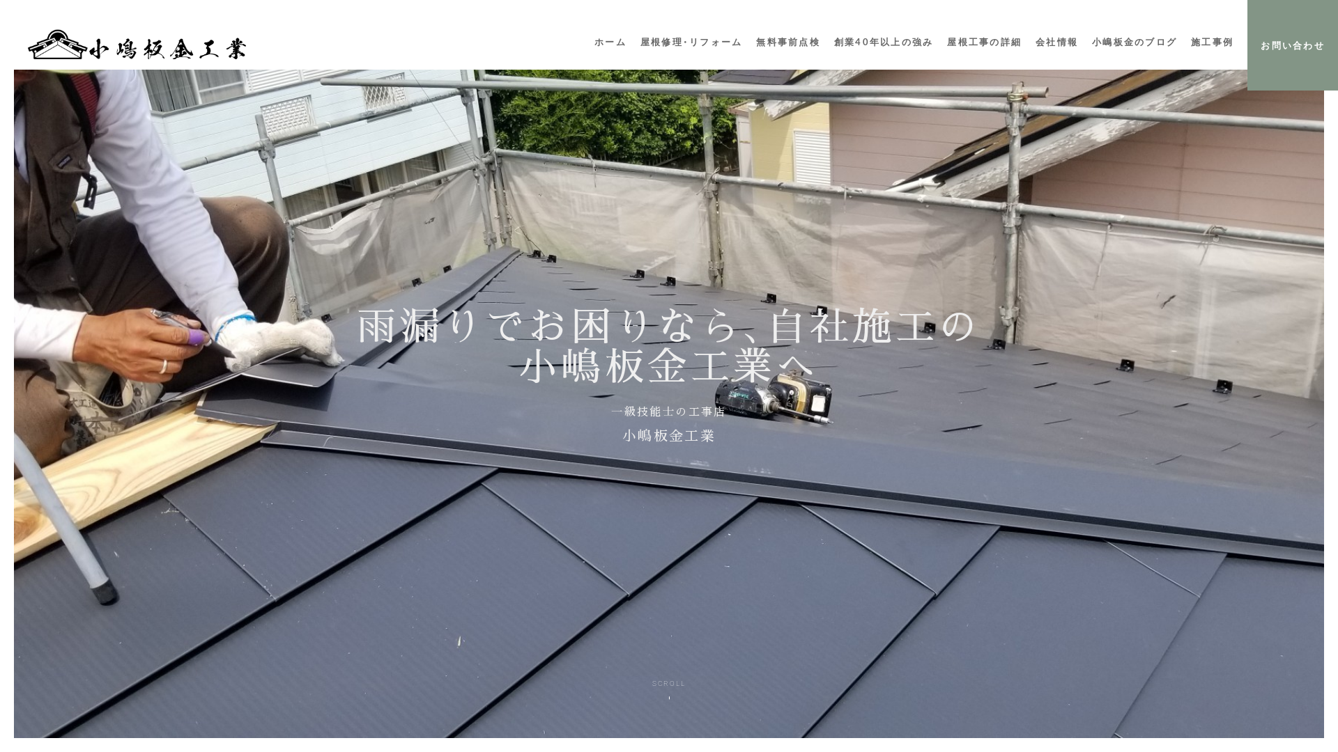 小嶋板金工業のメイン画像