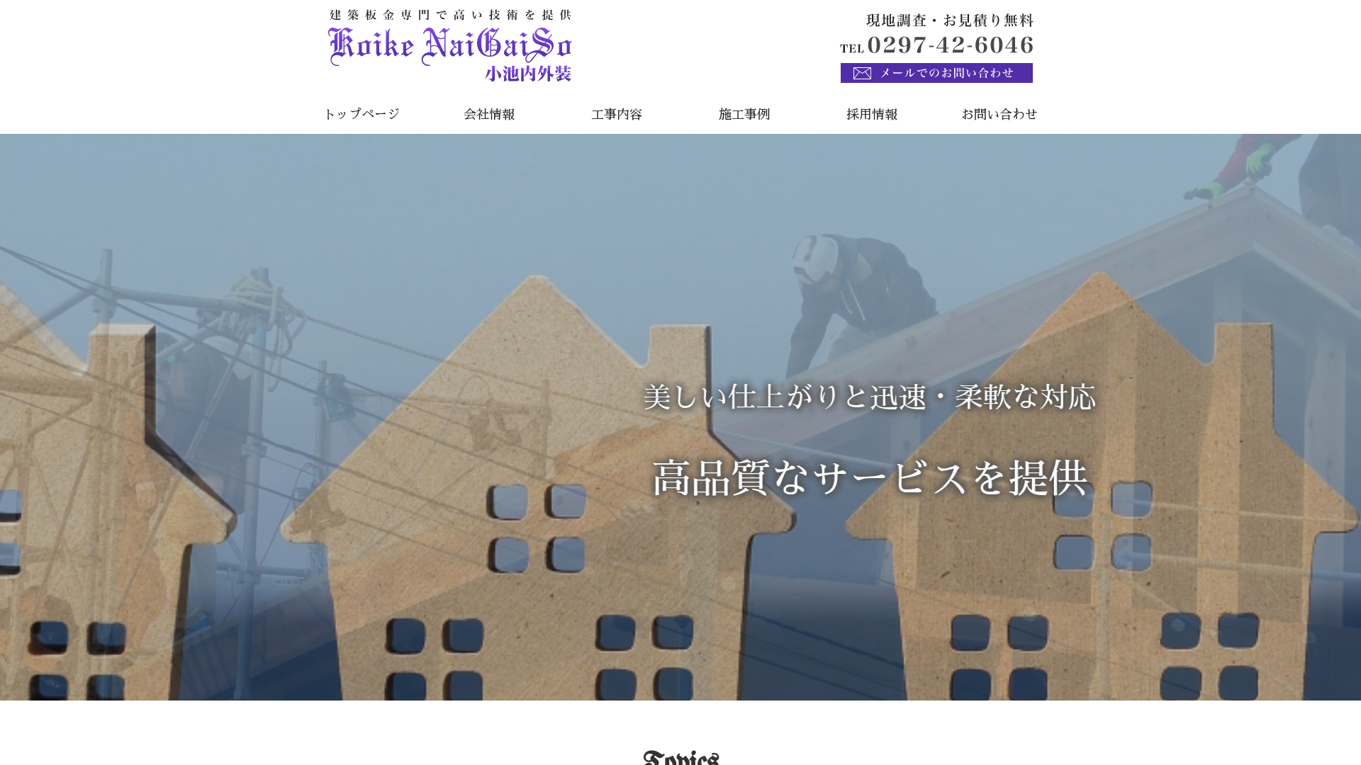 小池内外装のメイン画像