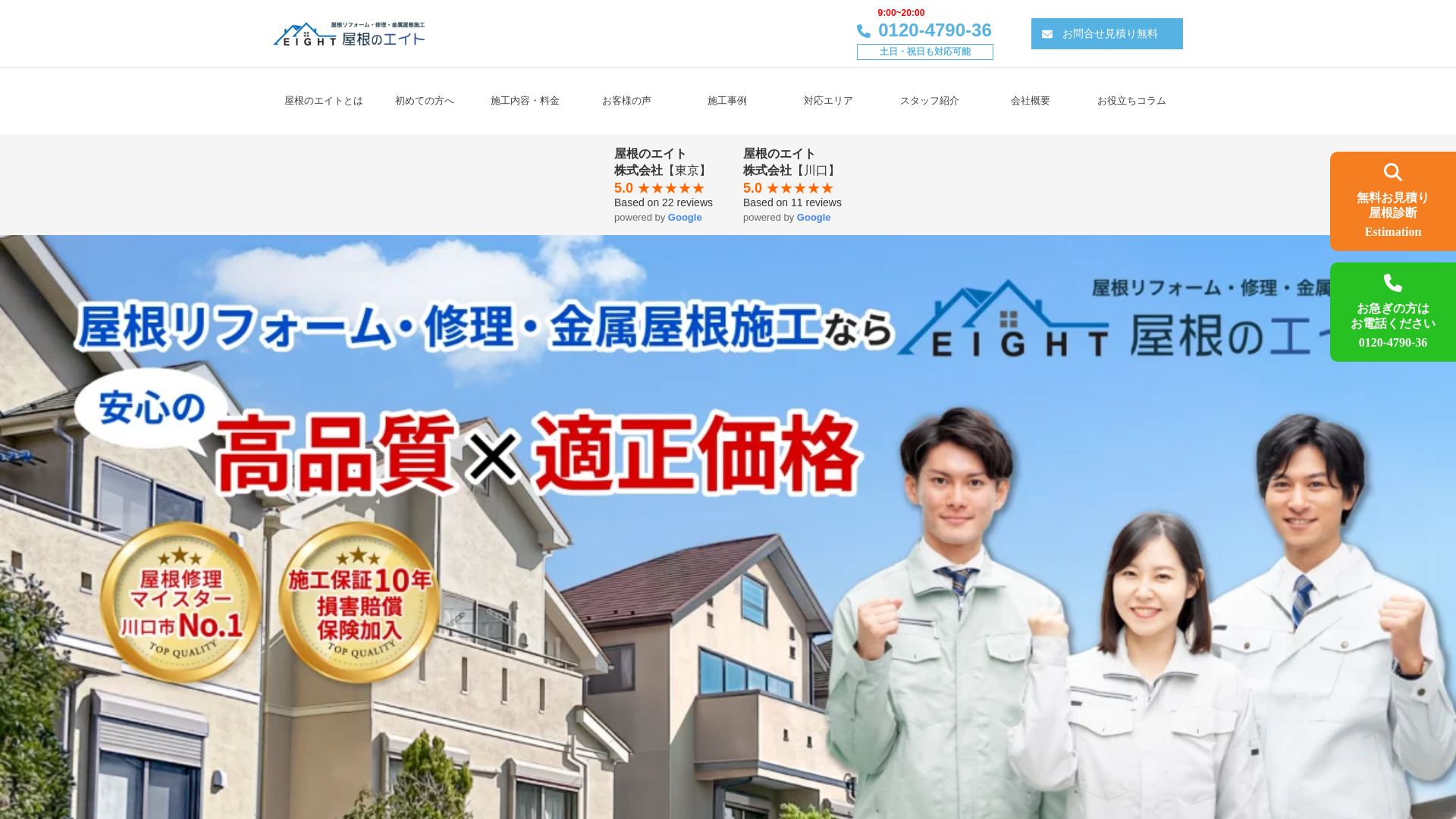 屋根のエイト株式会社のメイン画像