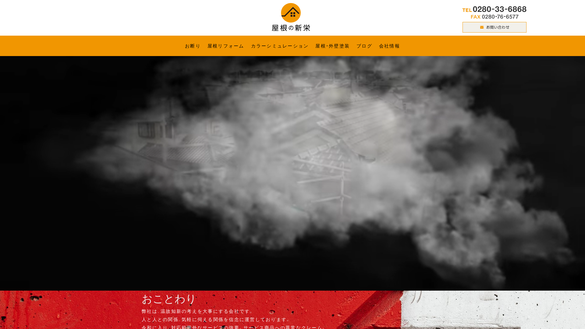 屋根の新栄のメイン画像