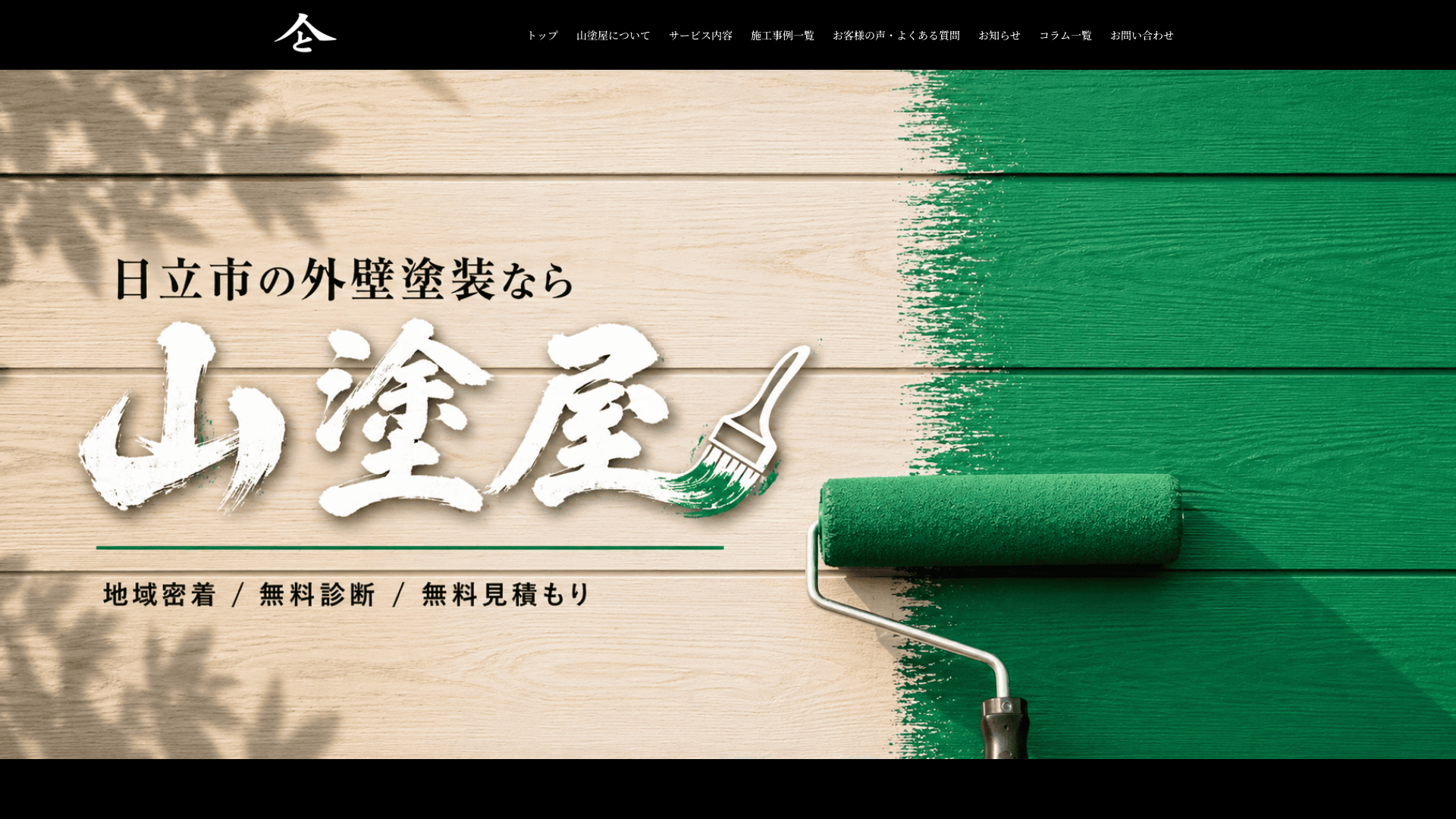 山塗屋のメイン画像