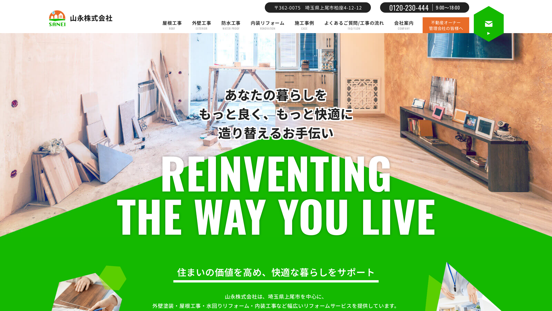 山永株式会社のメイン画像