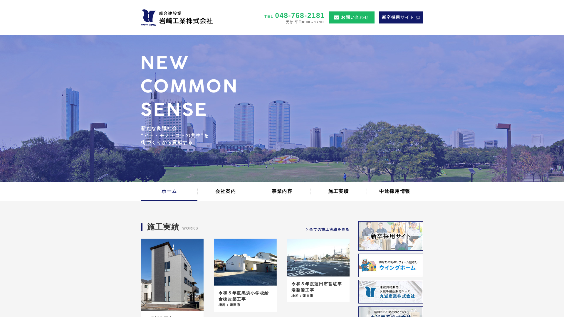 岩崎工業株式会社のメイン画像