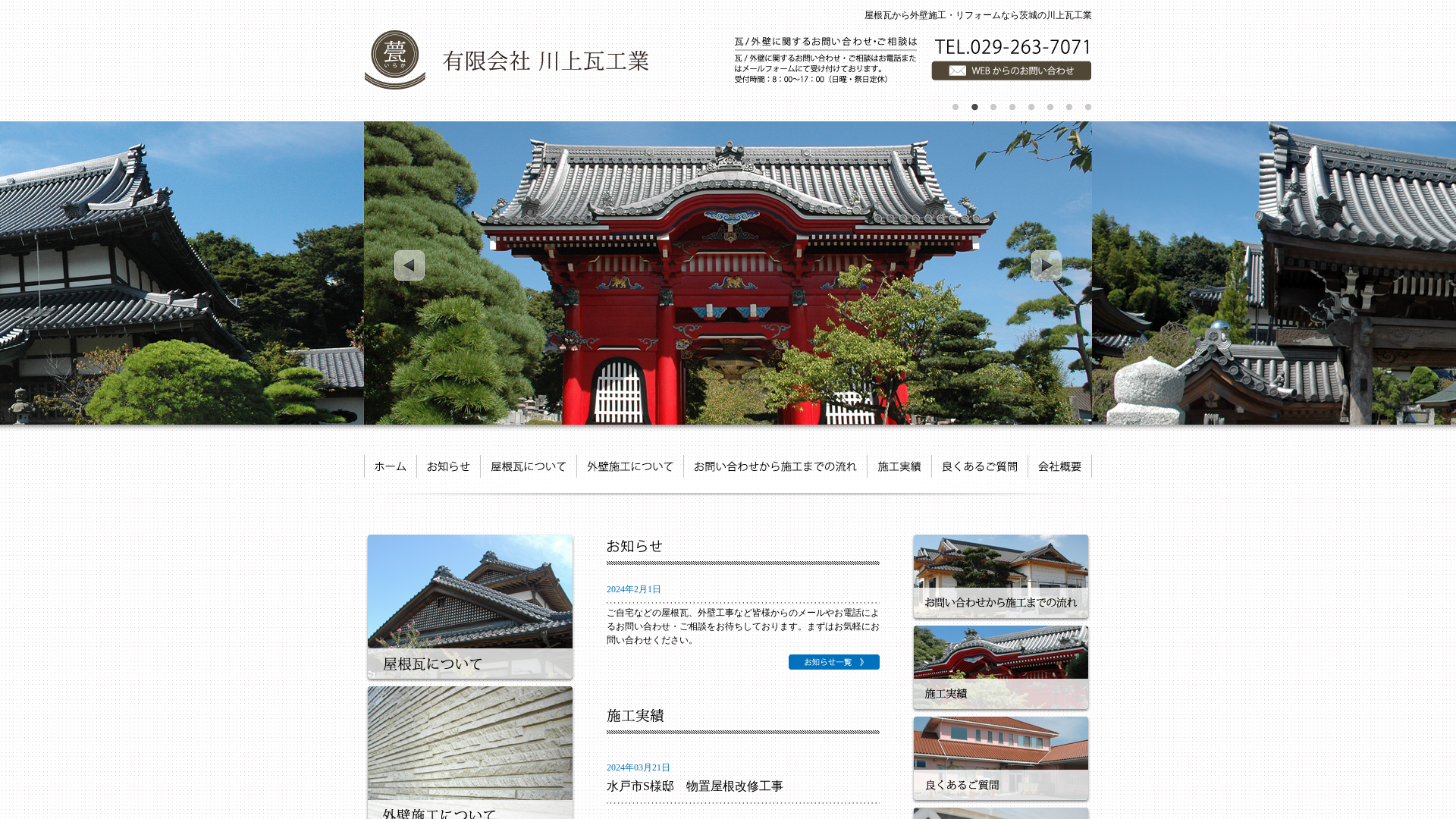 川上瓦工業株式会社のメイン画像