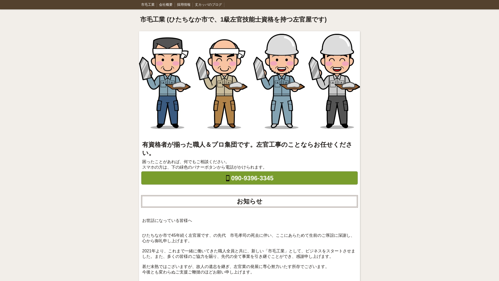市毛工業のメイン画像