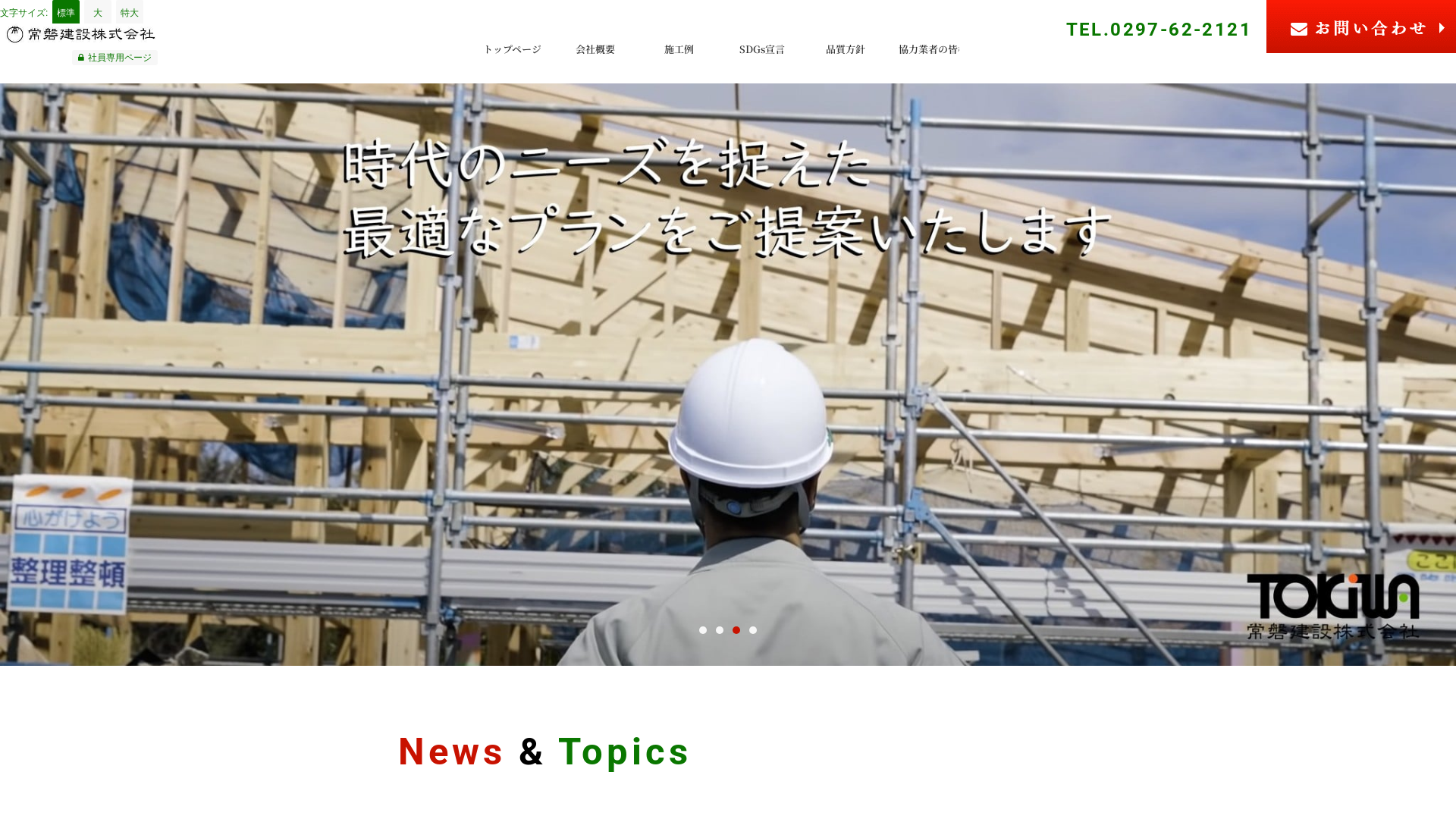 常磐建設株式会社のメイン画像
