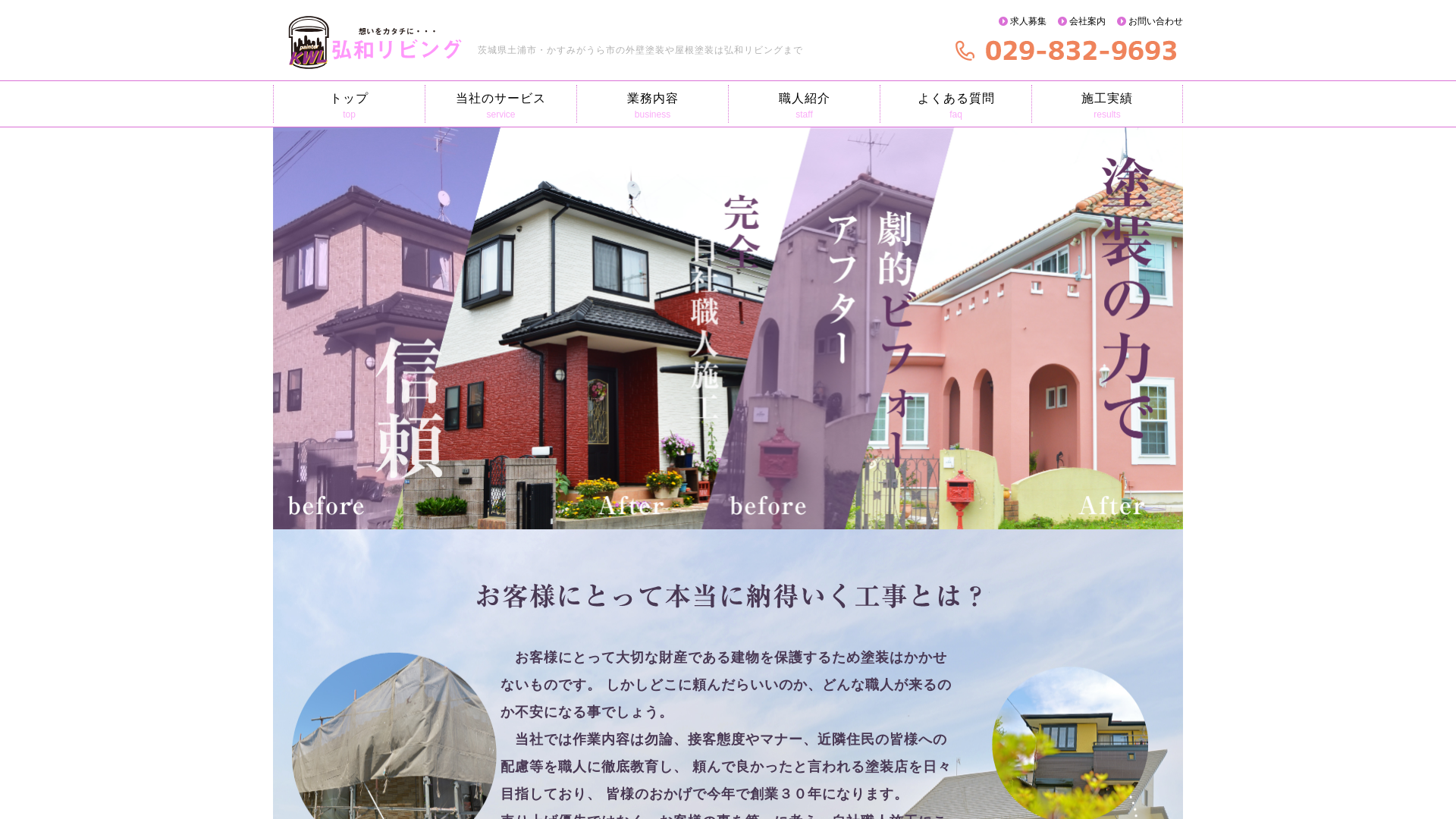 弘和リビング