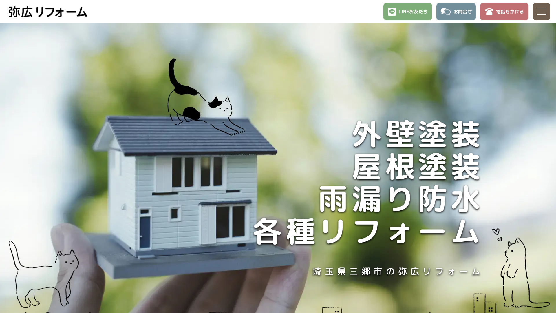弥広リフォームのメイン画像