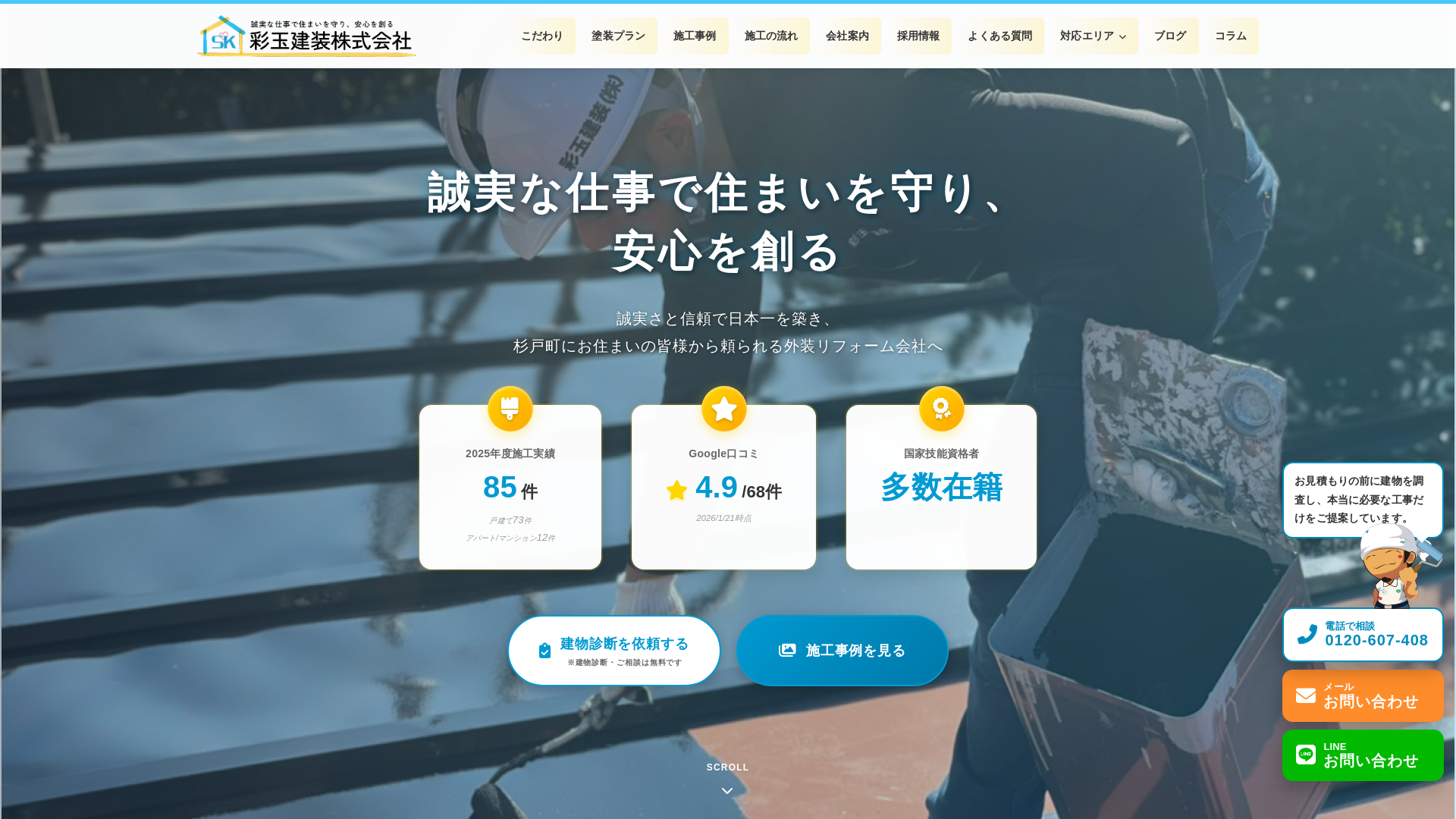 彩玉建装株式会社のメイン画像
