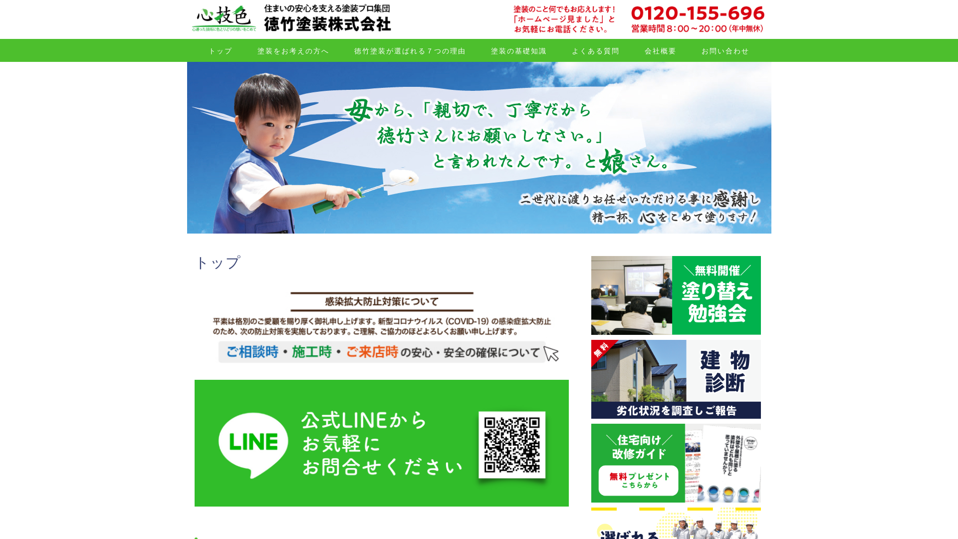 徳竹塗装株式会社のメイン画像