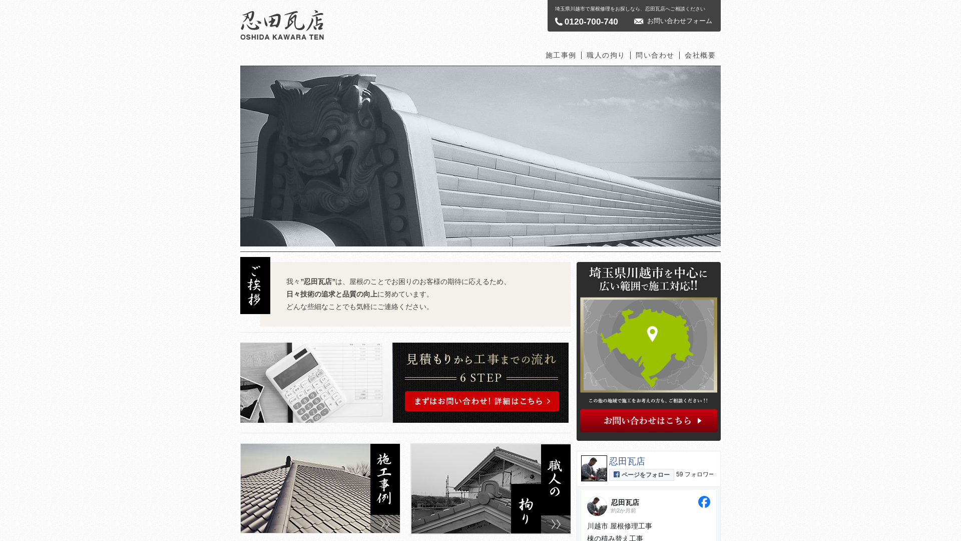 忍田瓦店のメイン画像