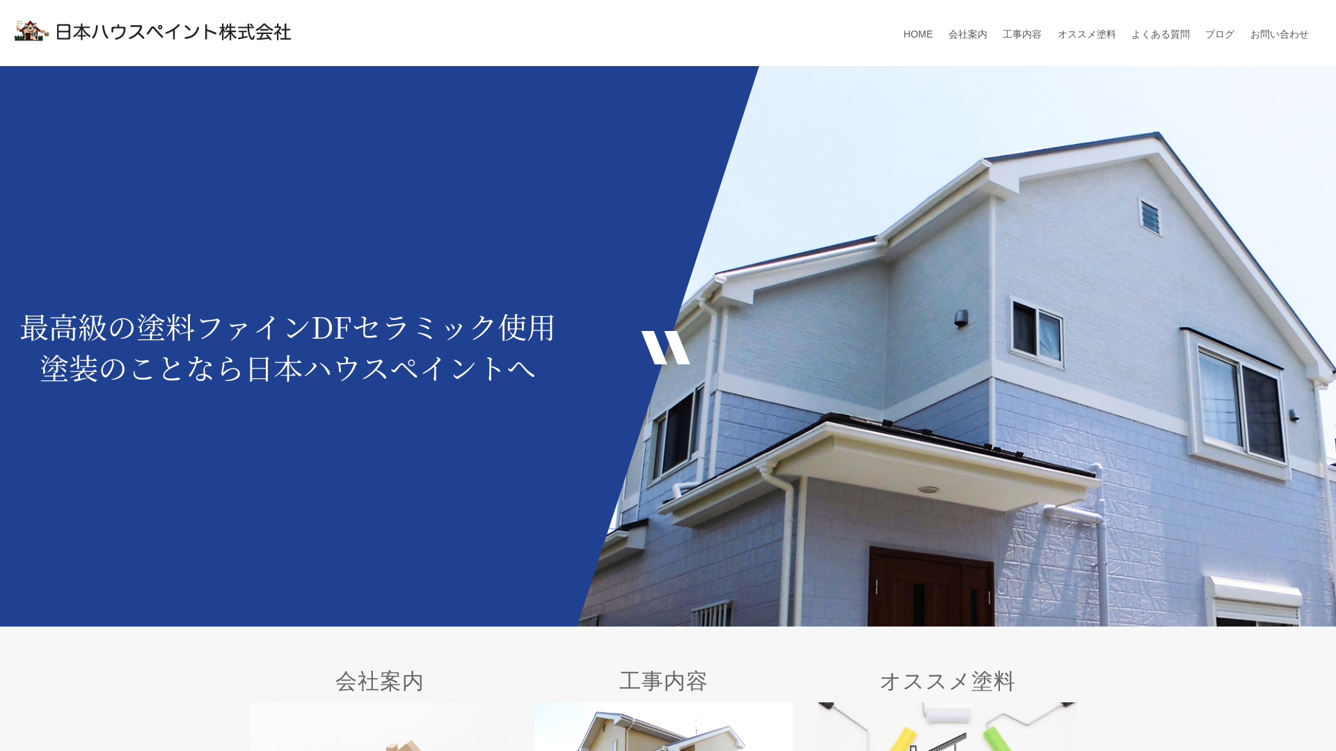 日本ハウスペイント株式会社のメイン画像