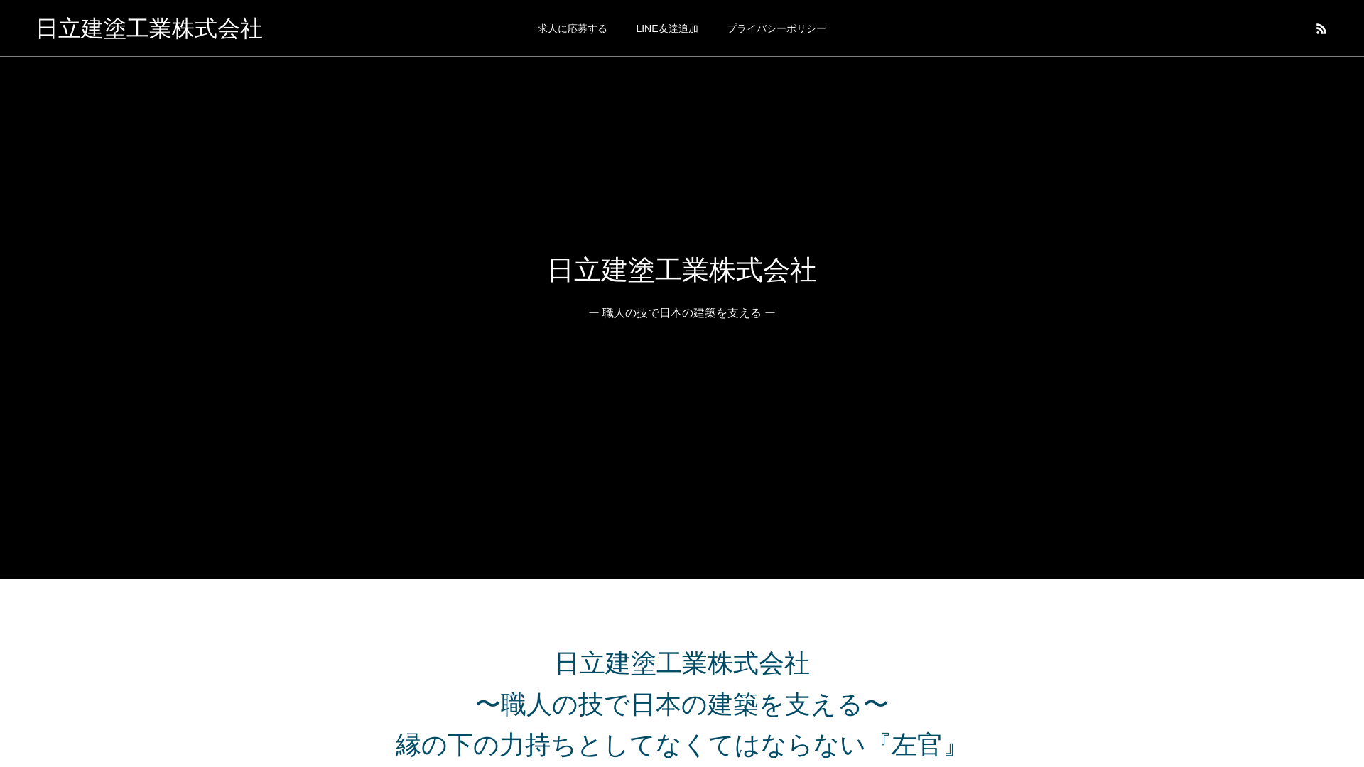 日立建塗工業株式会社のメイン画像