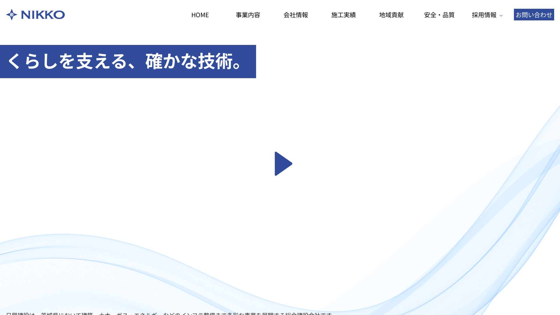 日興建設株式会社