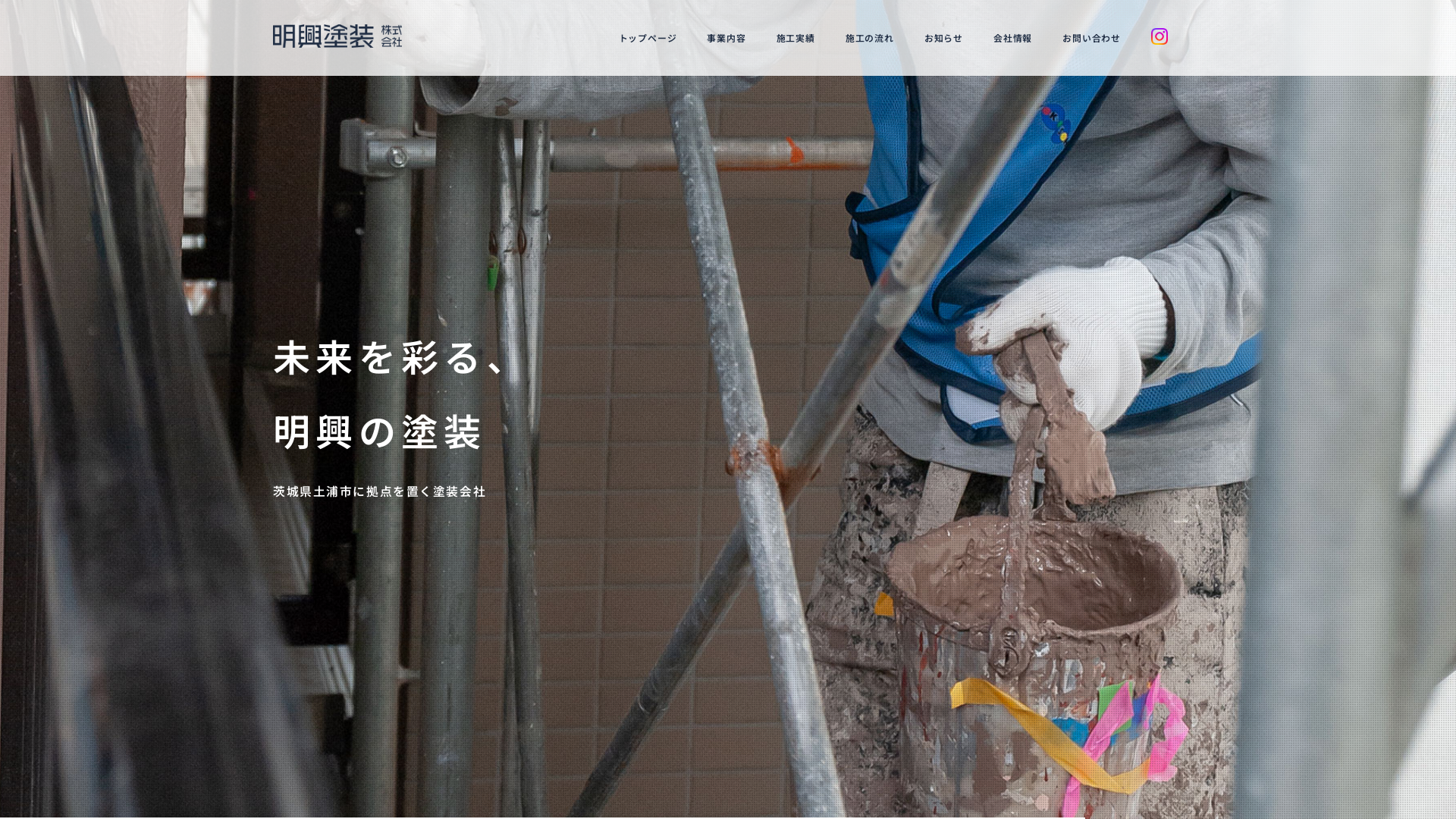 明興塗装株式会社のメイン画像
