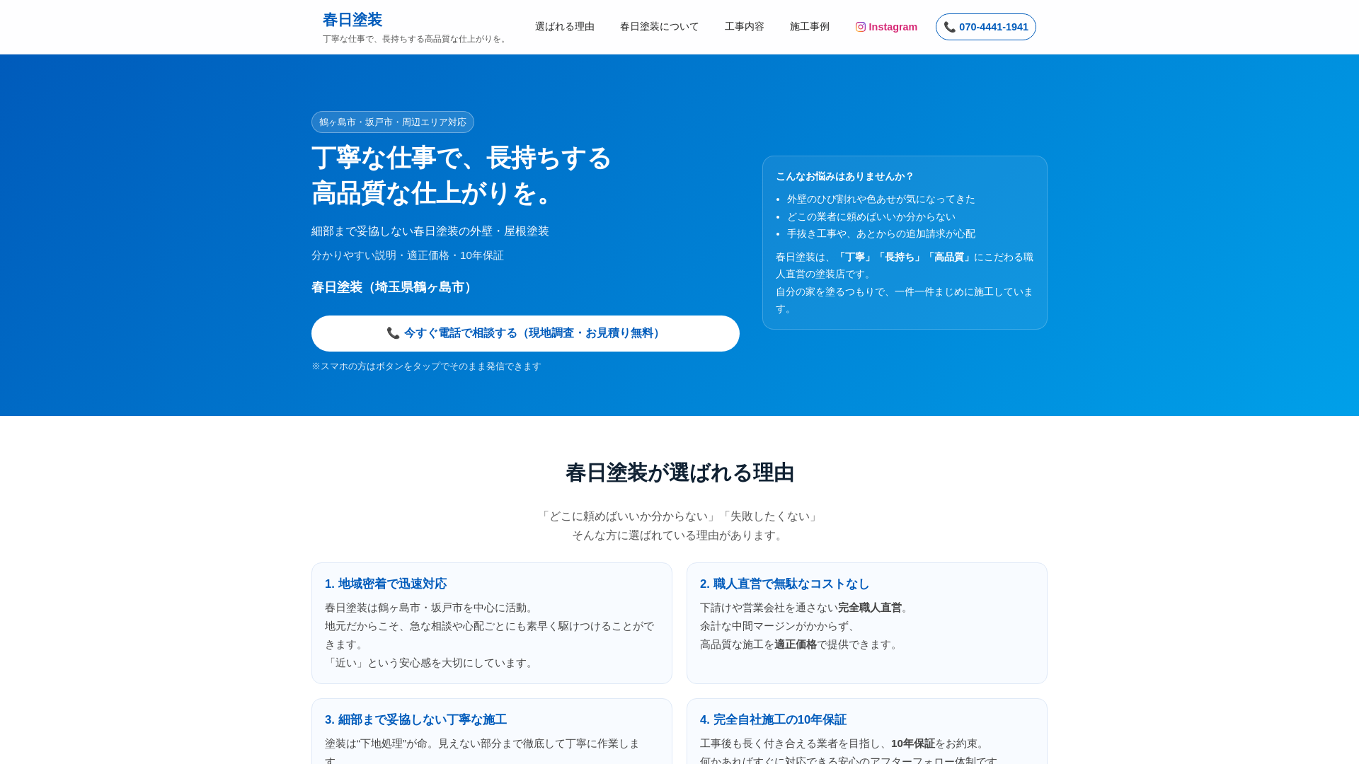 春日塗装のメイン画像