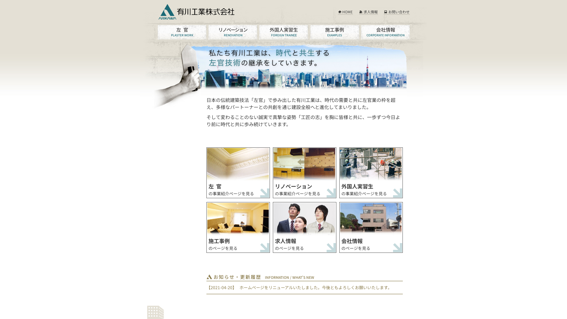有川工業株式会社のメイン画像