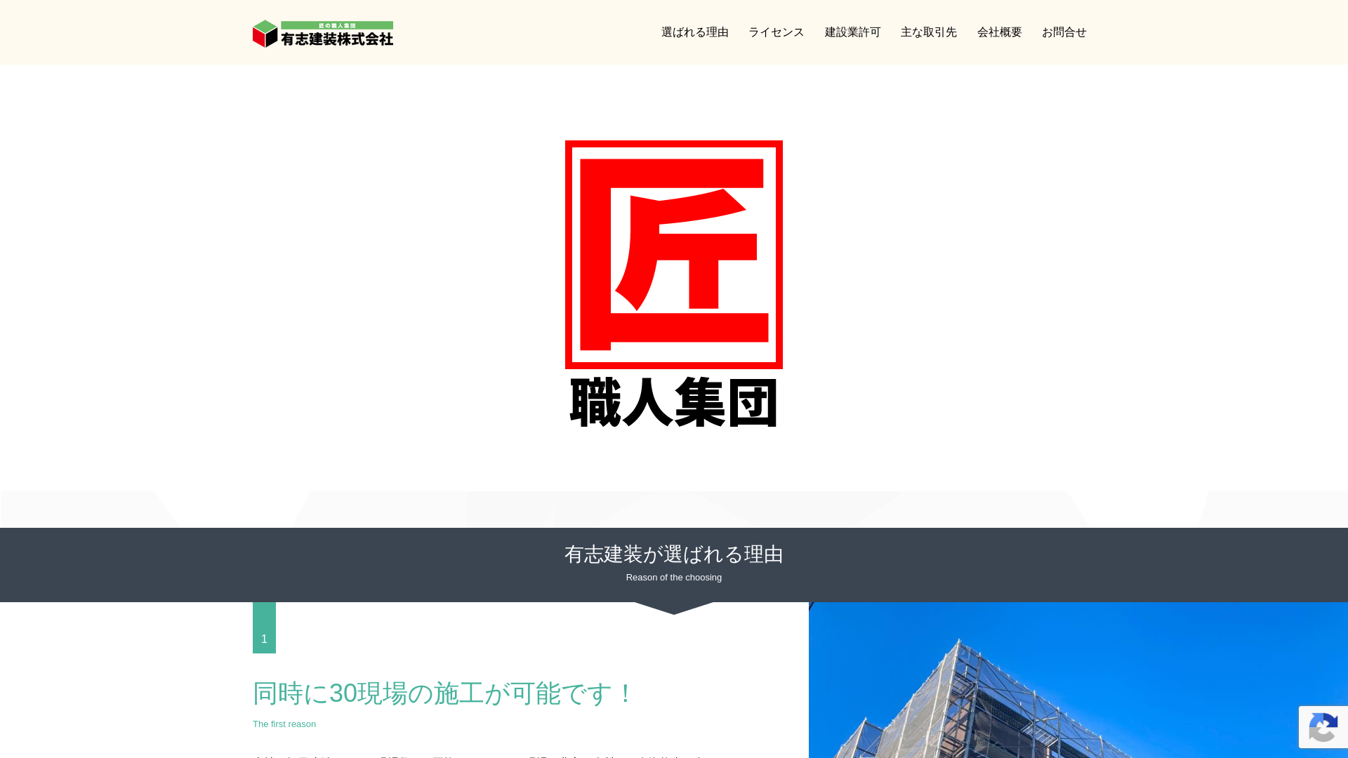 有志建装株式会社のメイン画像