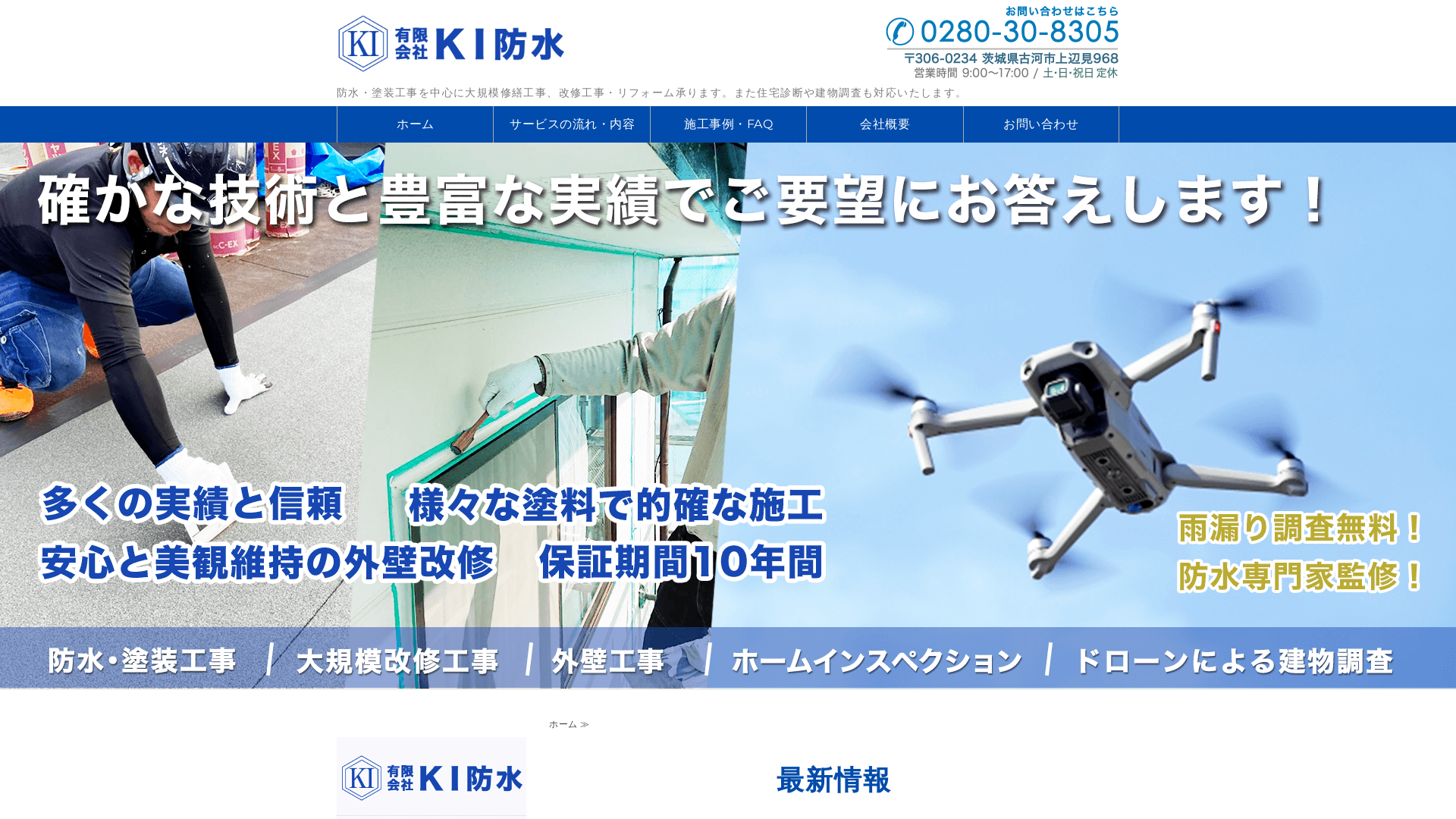 有限会社KI防水のメイン画像