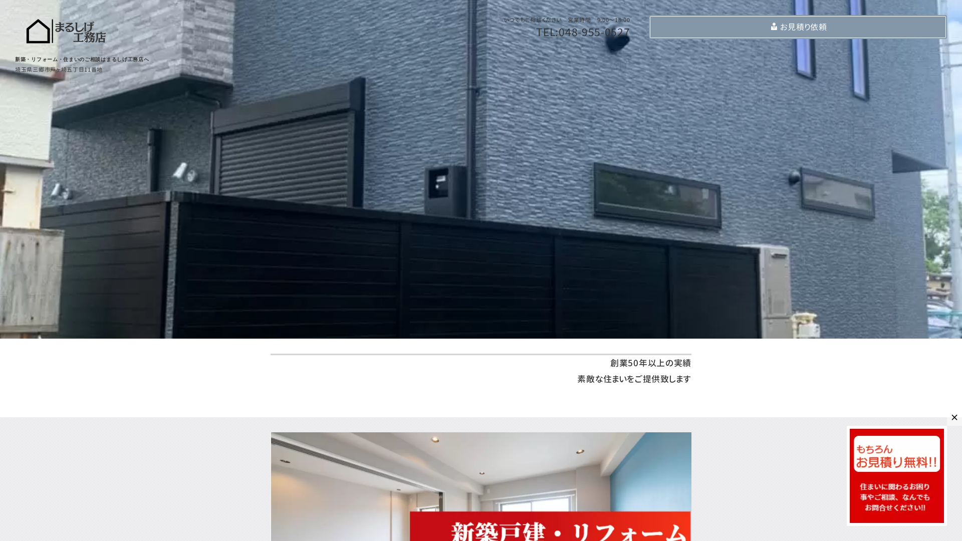 有限会社まるしげ工務店のメイン画像
