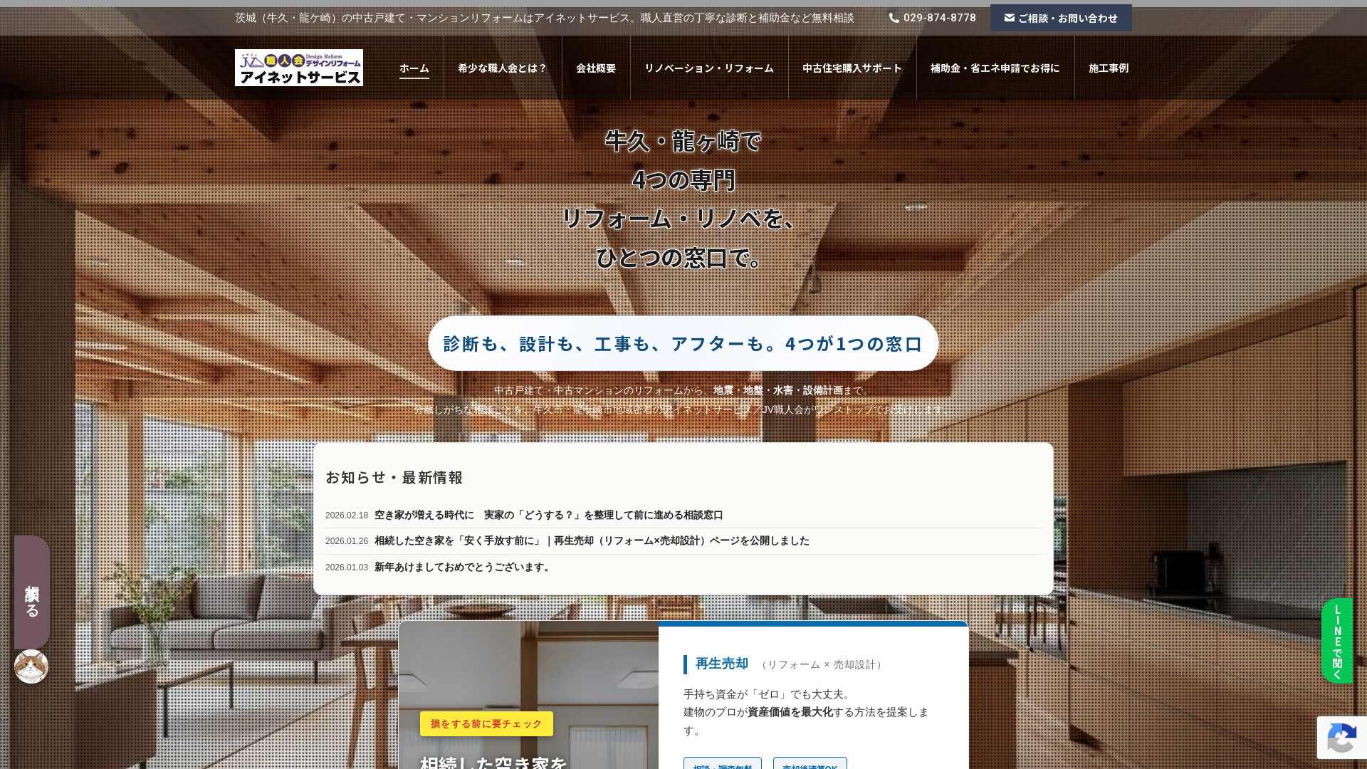 有限会社アイネットサービスのメイン画像