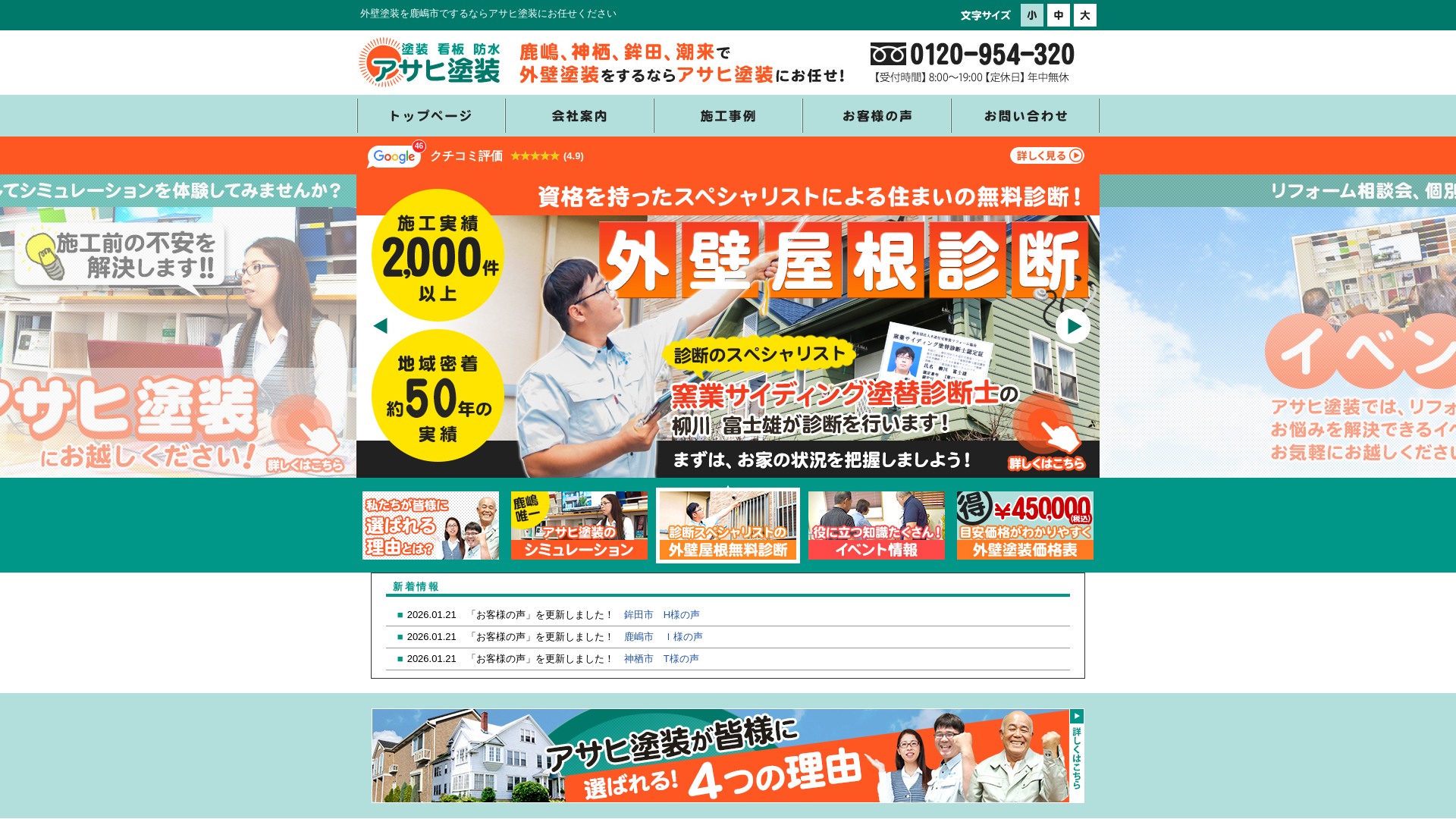 有限会社アサヒ塗装のメイン画像