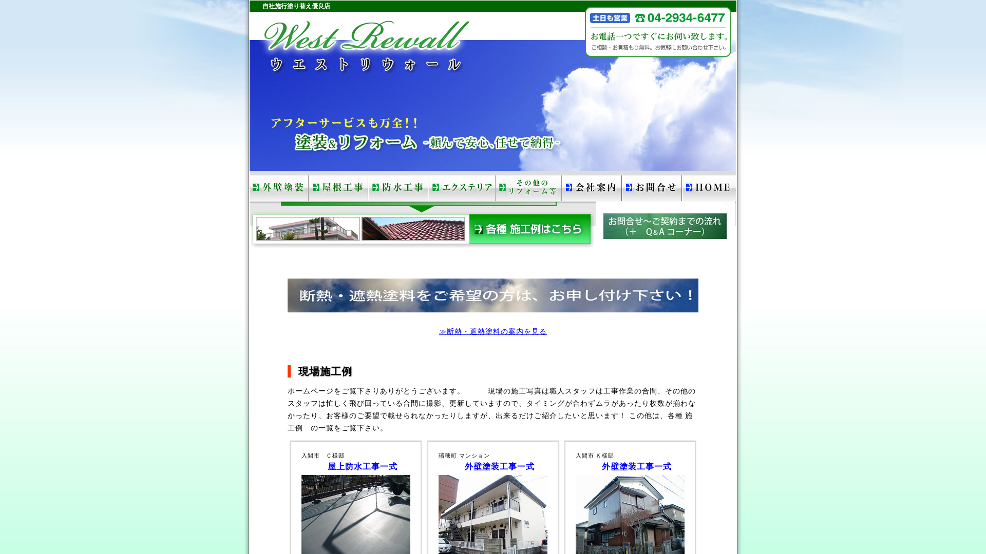有限会社ウエストリウォールのメイン画像