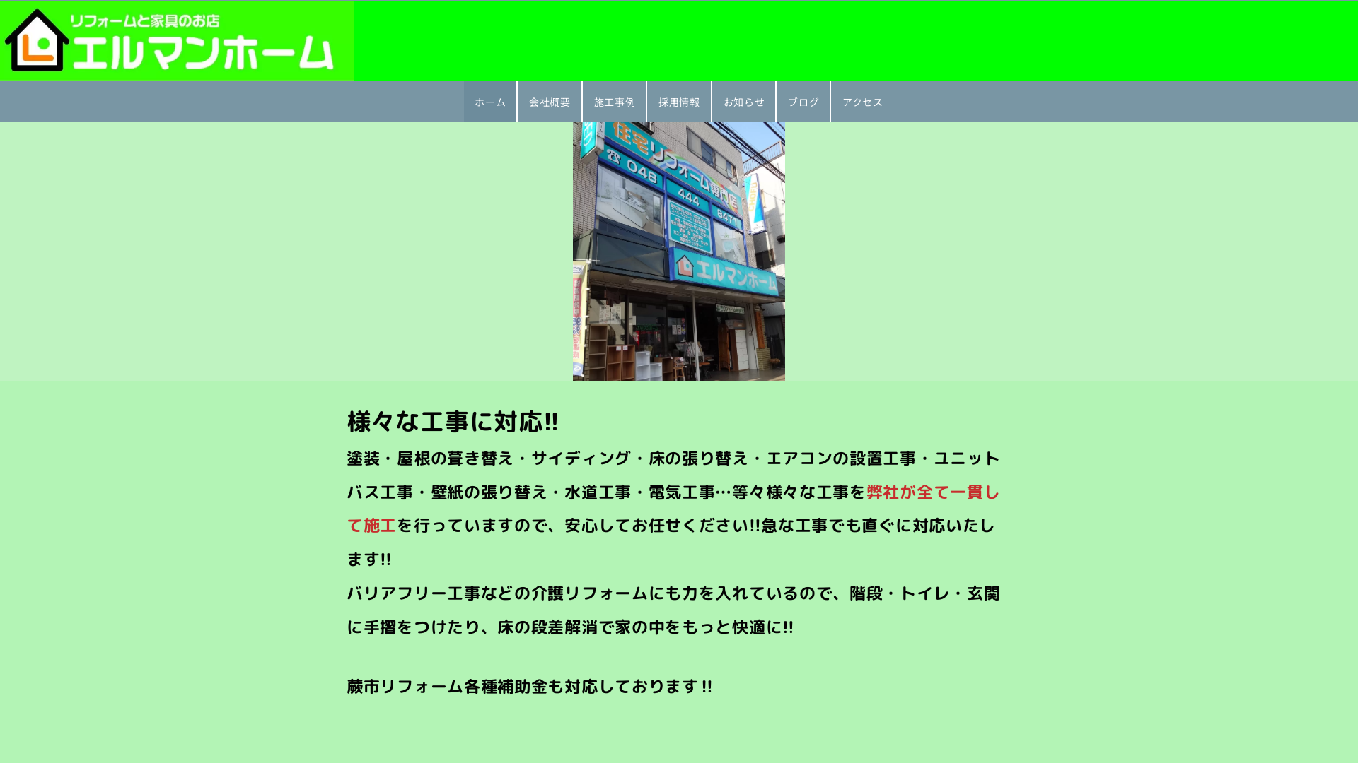 有限会社エルマンホームのメイン画像