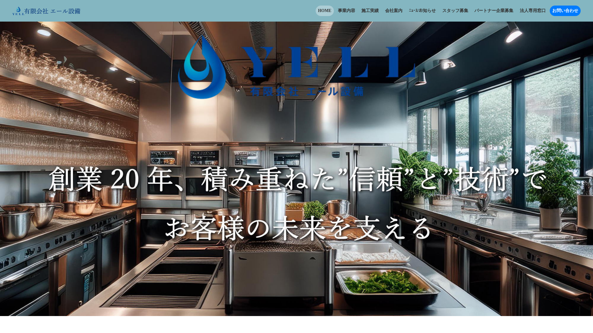 有限会社エール設備のメイン画像