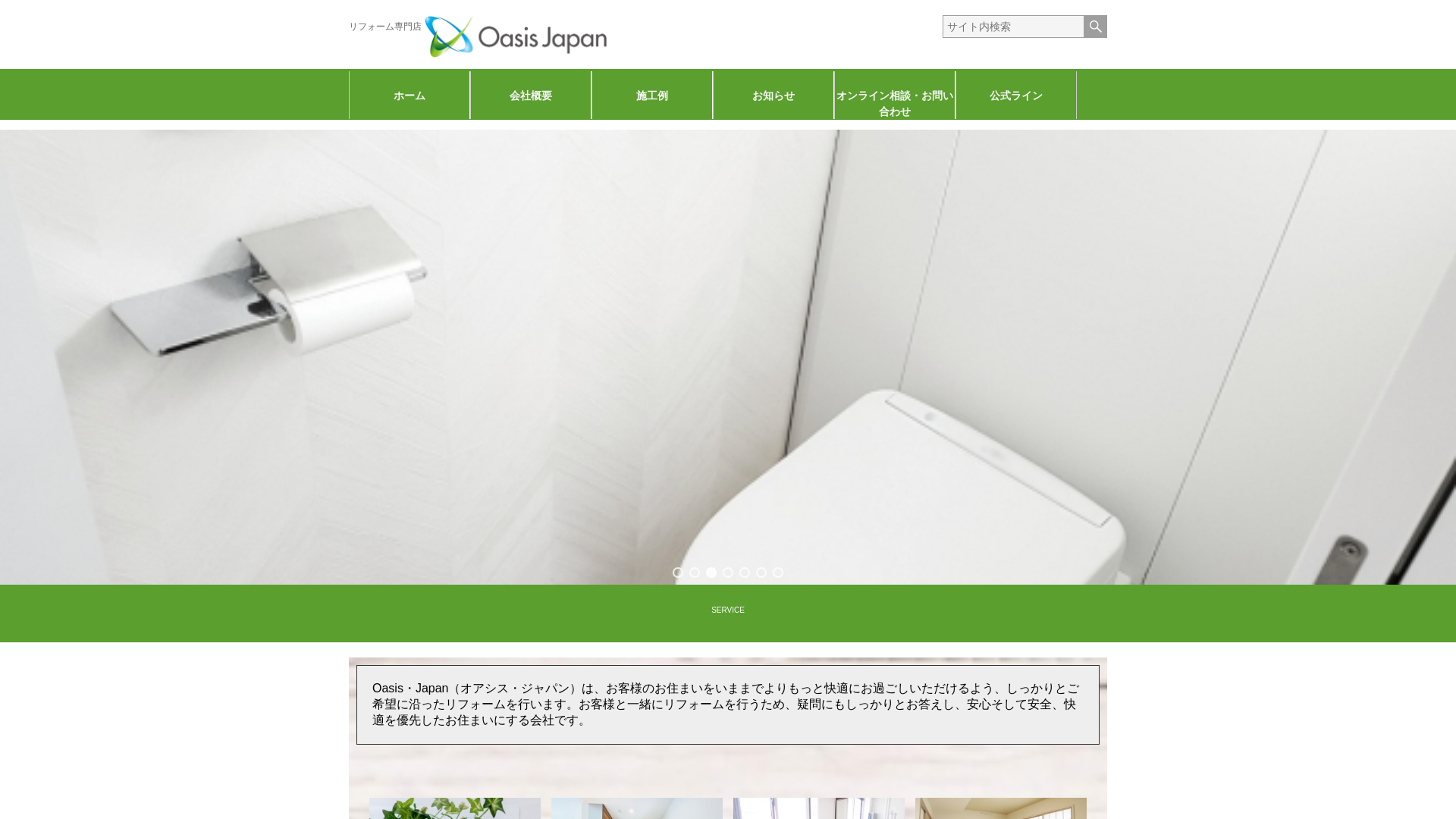 有限会社オアシス・ジャパンのメイン画像