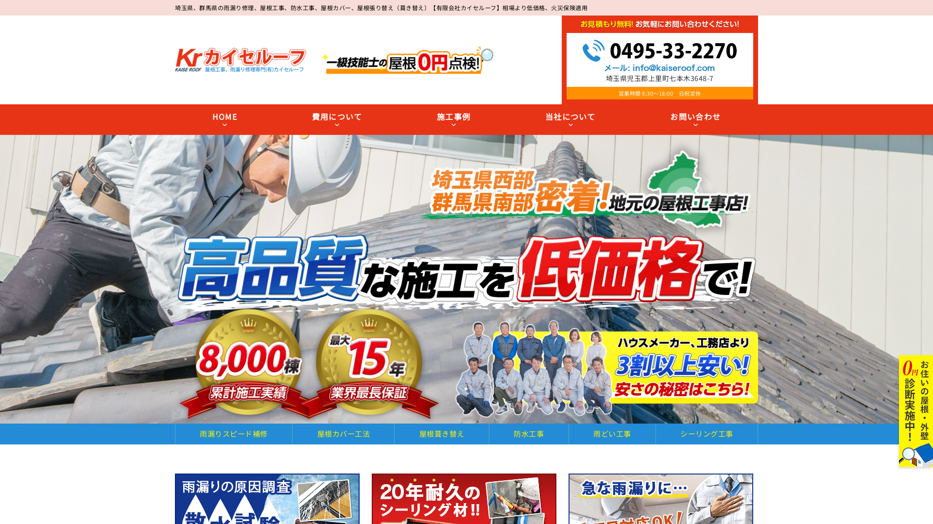 有限会社カイセルーフのメイン画像