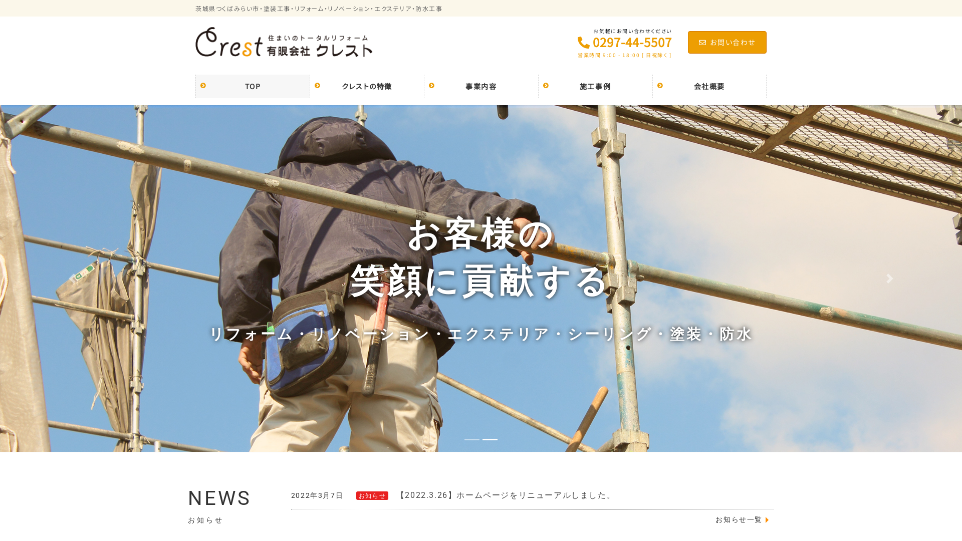 有限会社クレストのメイン画像