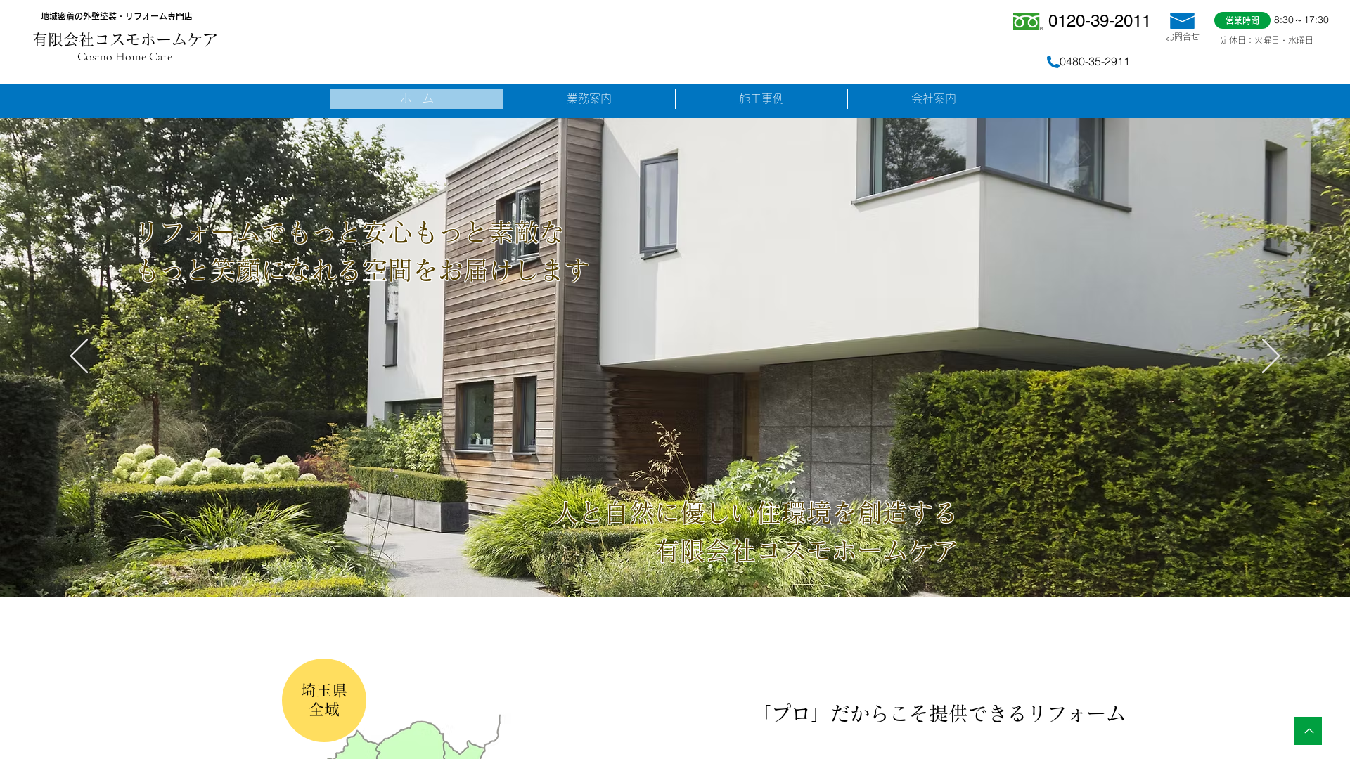 有限会社コスモホームケアのメイン画像