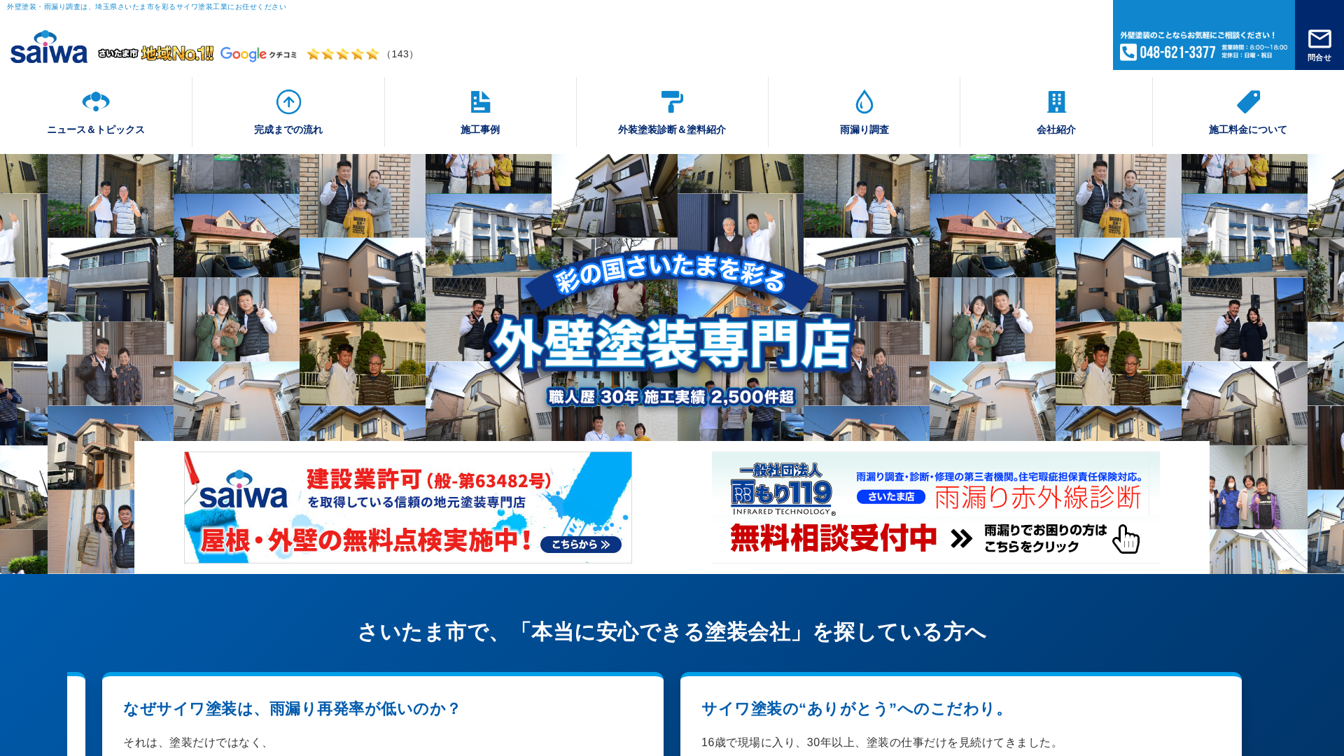 有限会社サイワ塗装工業のメイン画像