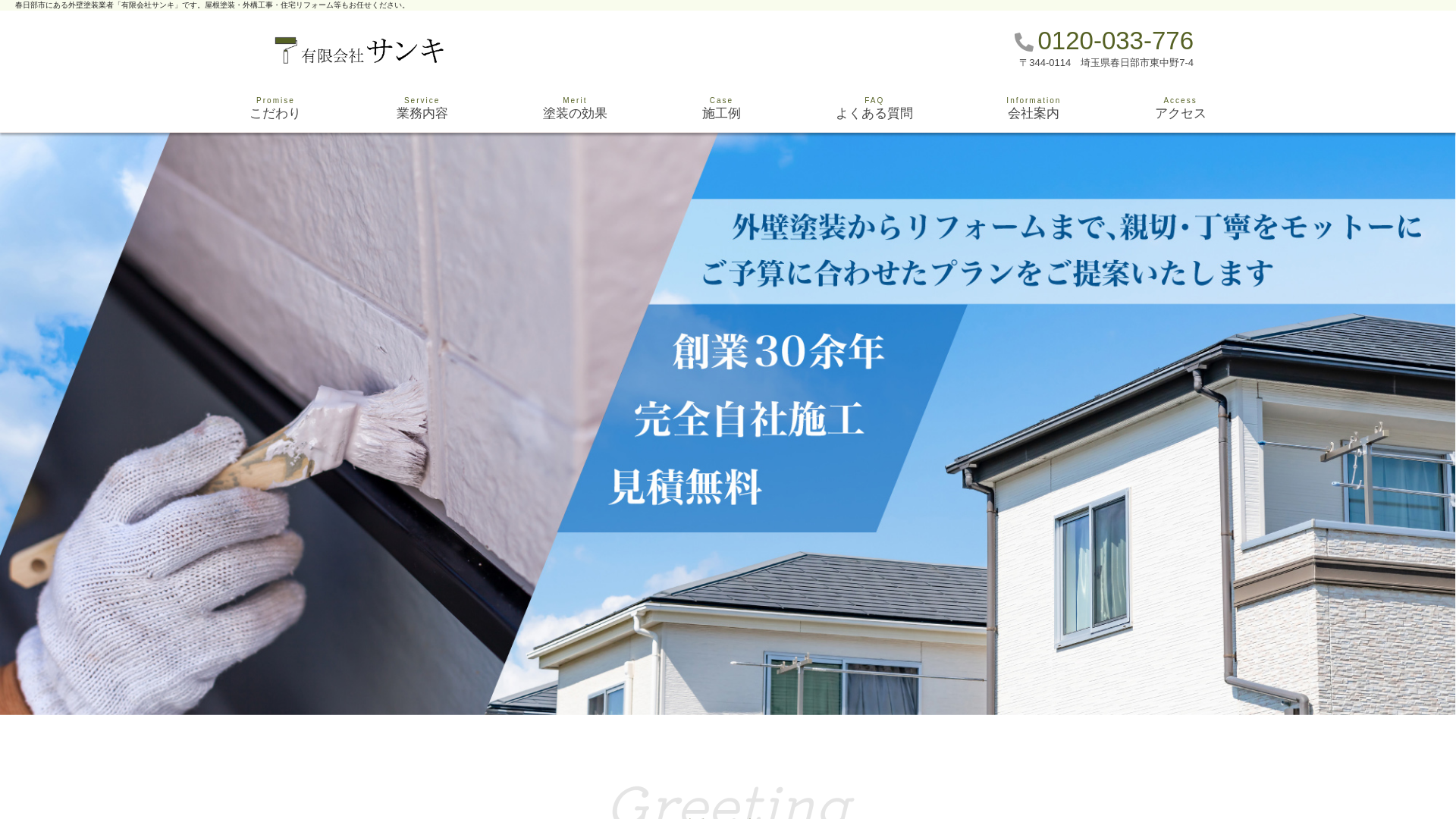 有限会社サンキのメイン画像