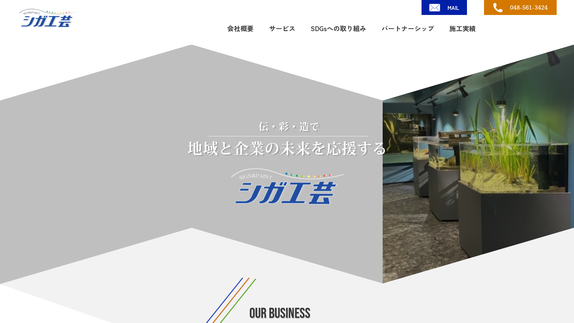 有限会社シガ工芸のメイン画像
