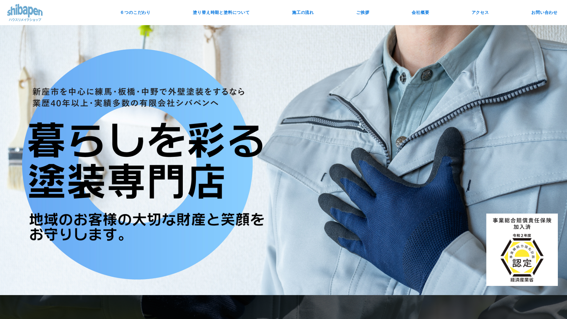 有限会社シバペンのメイン画像