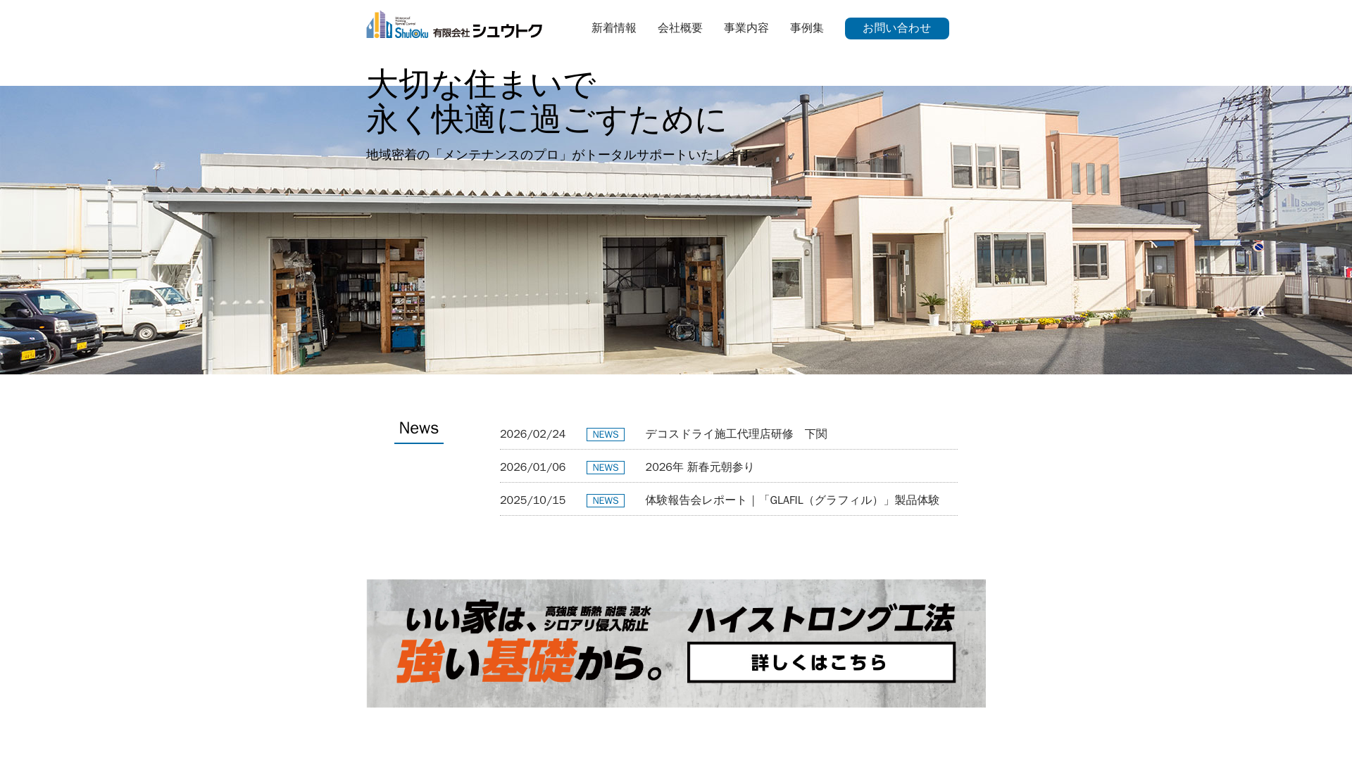 有限会社シュウトクのメイン画像