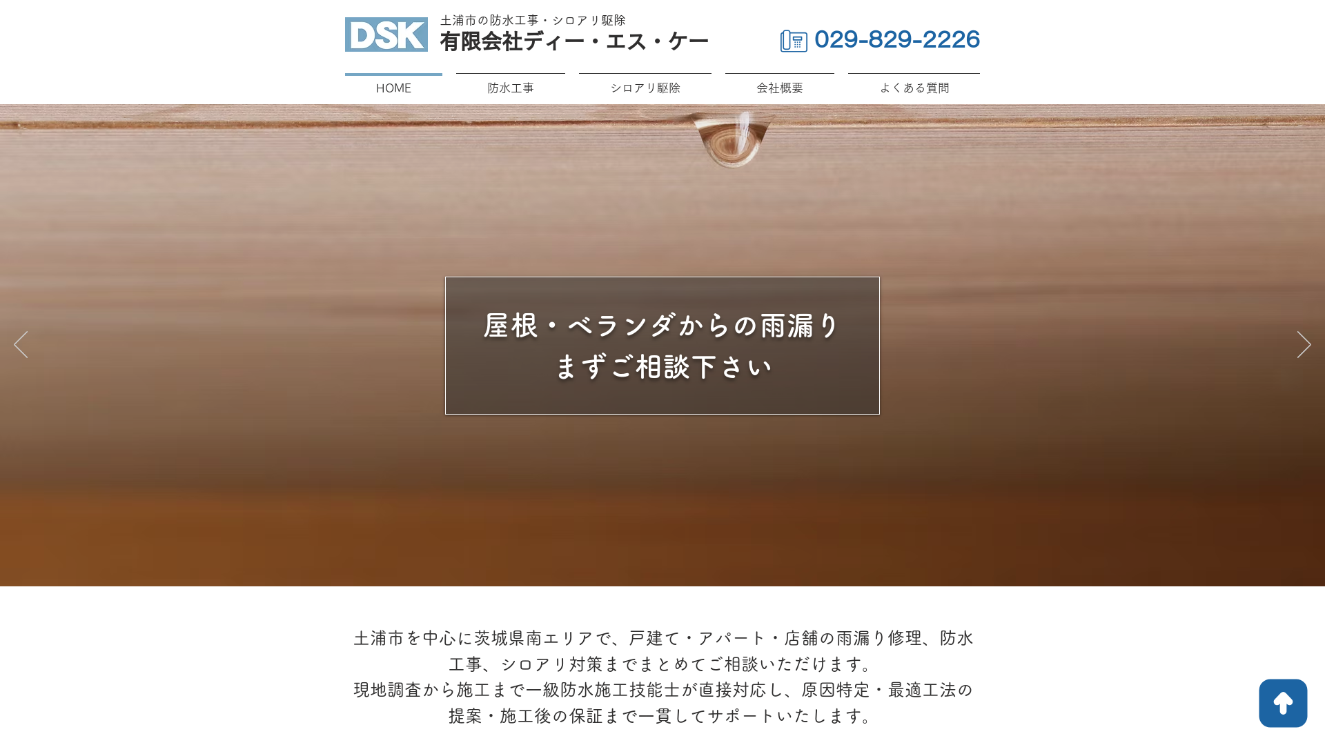 有限会社ディー・エス・ケーのメイン画像