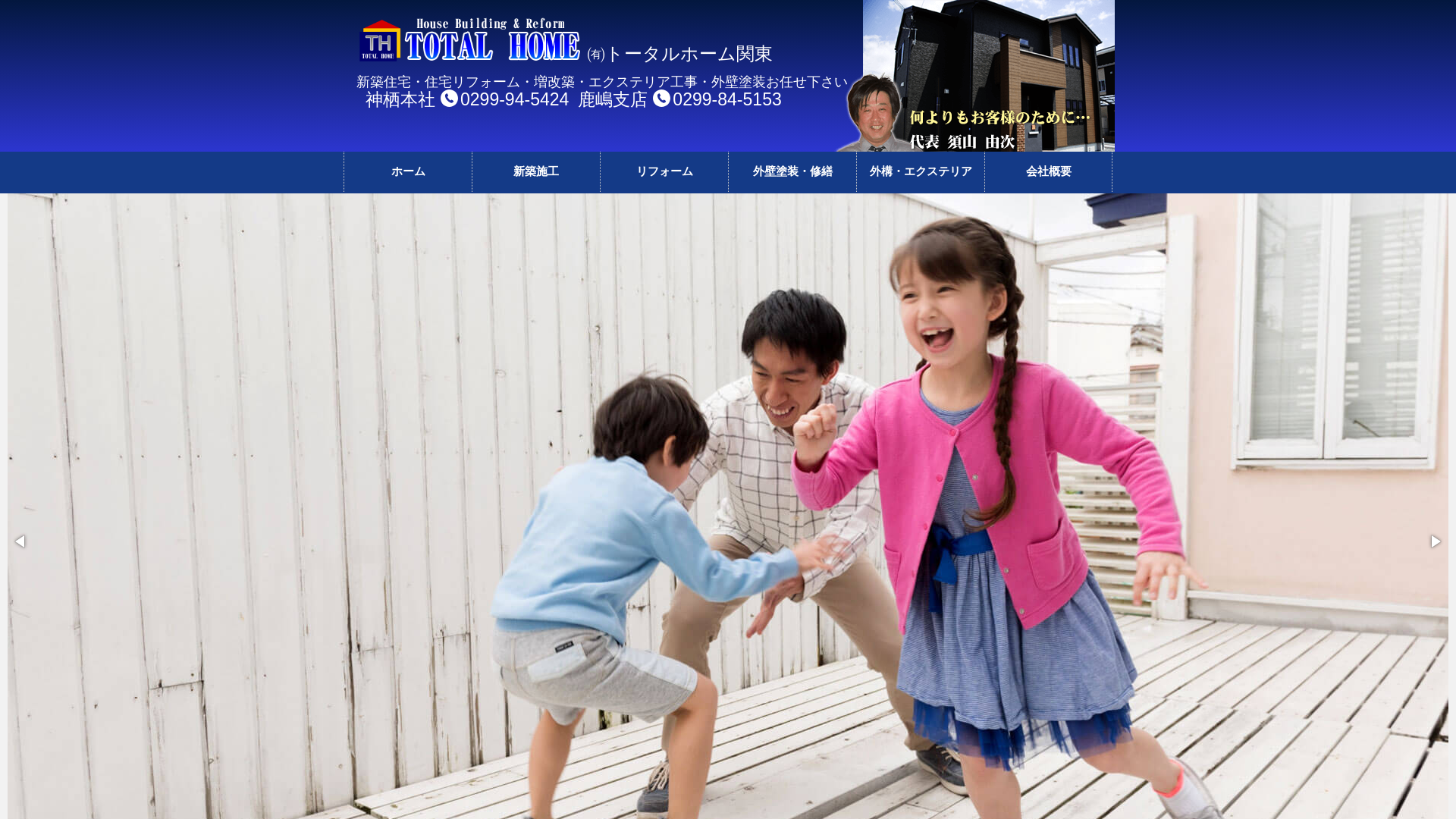有限会社トータルホーム関東のメイン画像