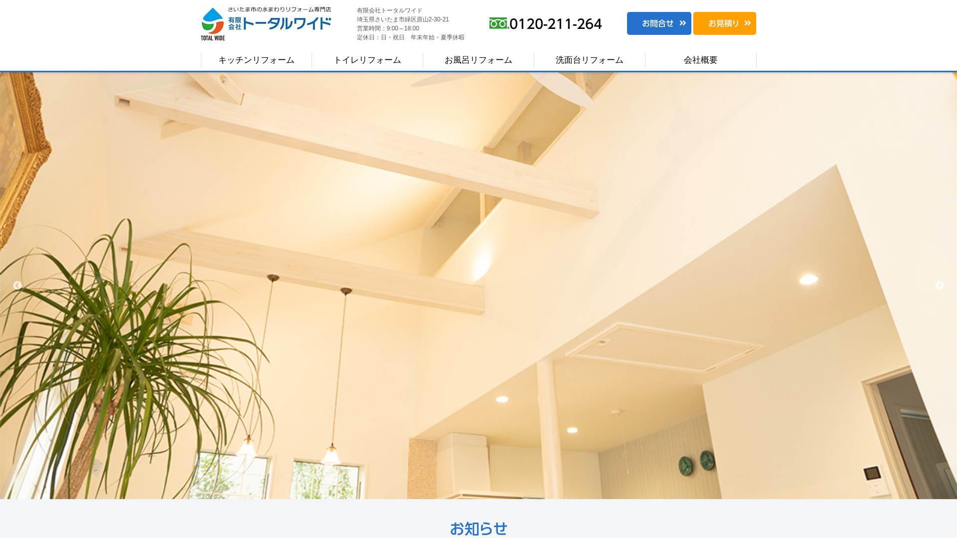 有限会社トータルワイドのメイン画像