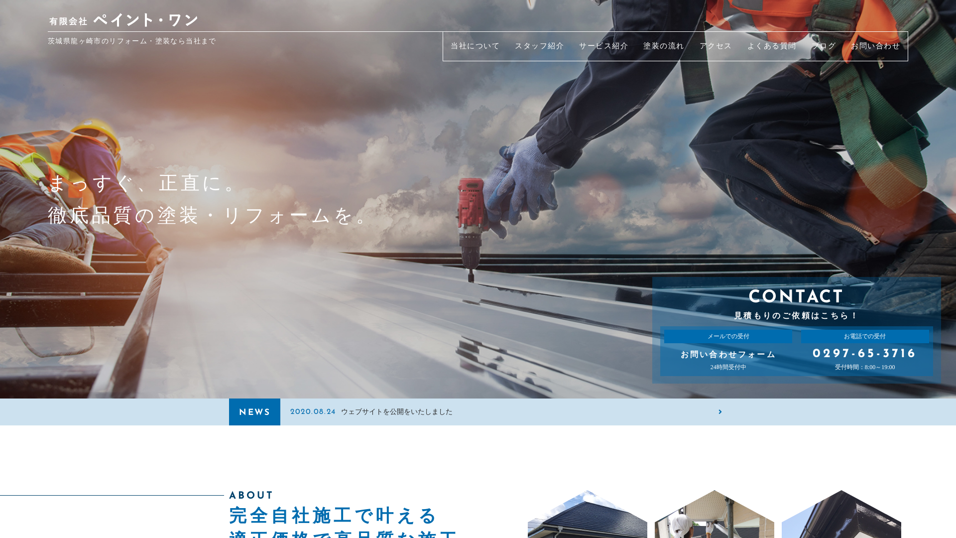 有限会社ペイント・ワンのメイン画像