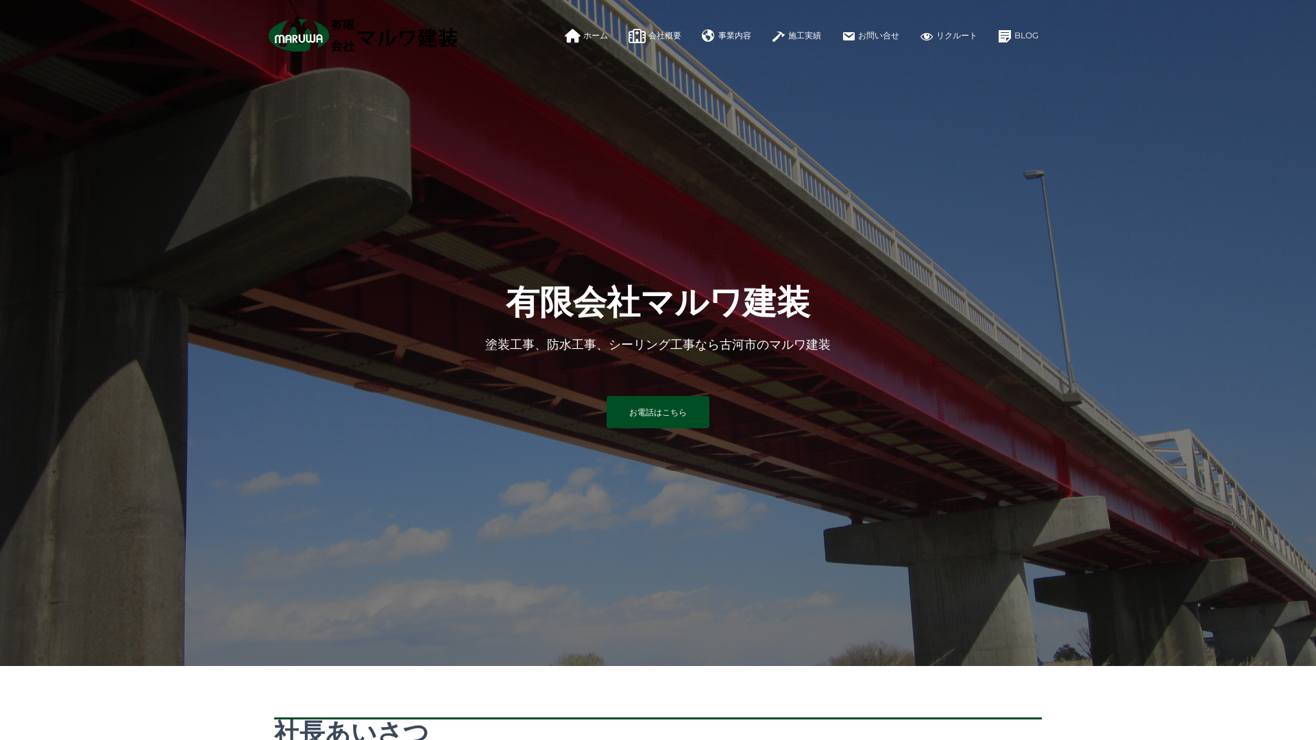有限会社マルワ建装のメイン画像