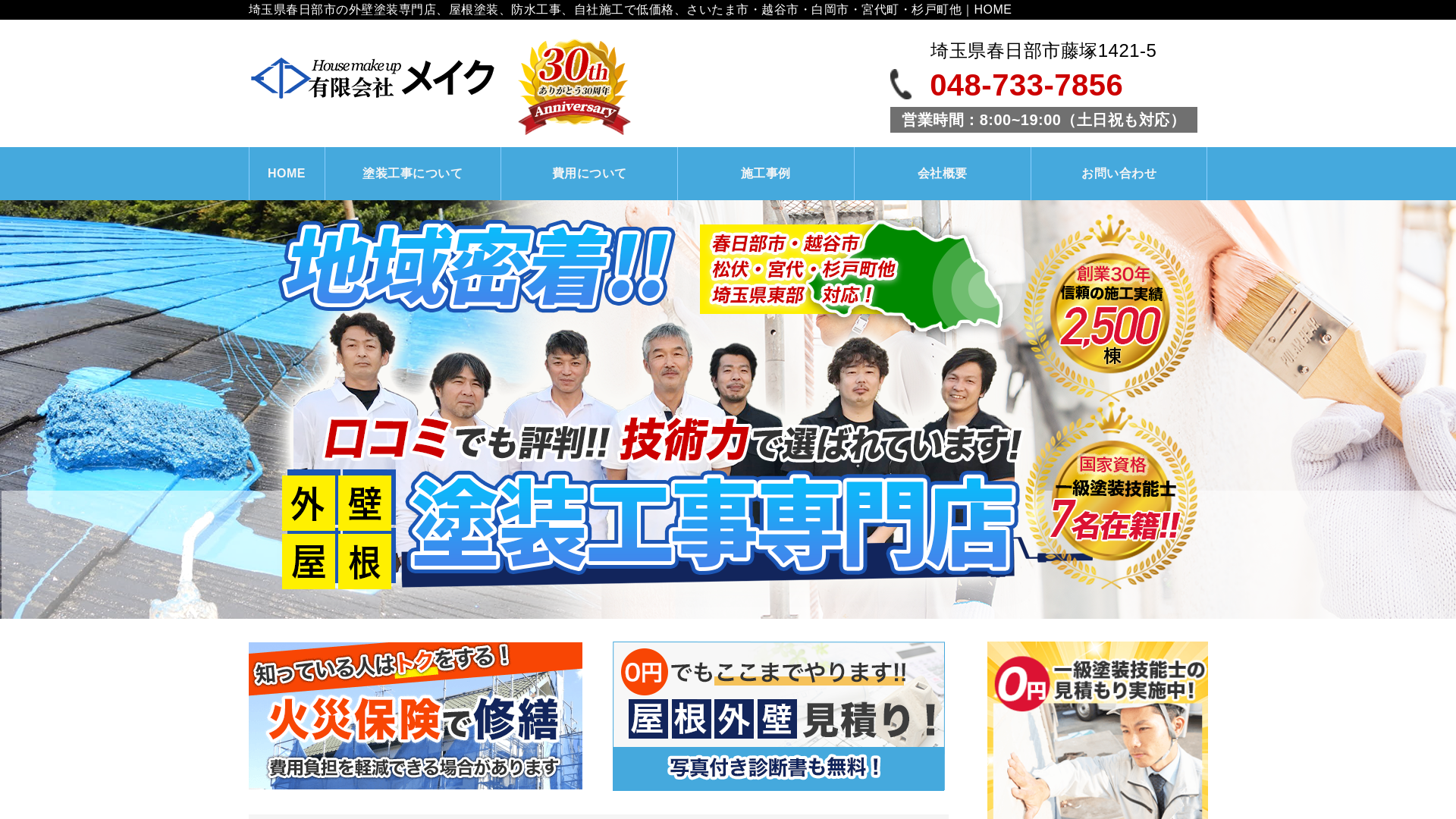 有限会社メイクのメイン画像