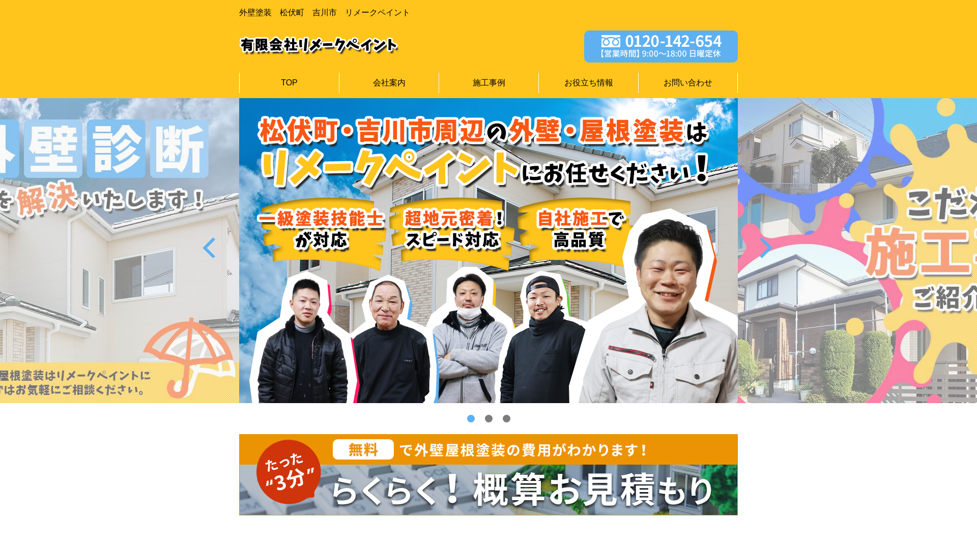 有限会社リメークペイントのメイン画像