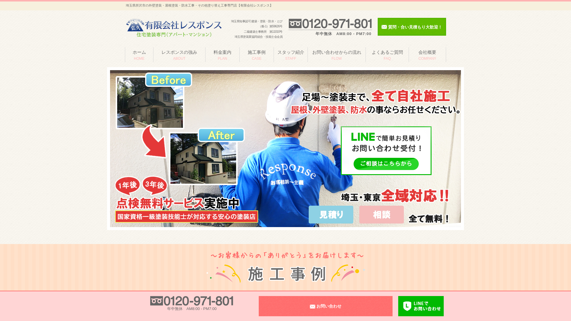 有限会社レスポンス