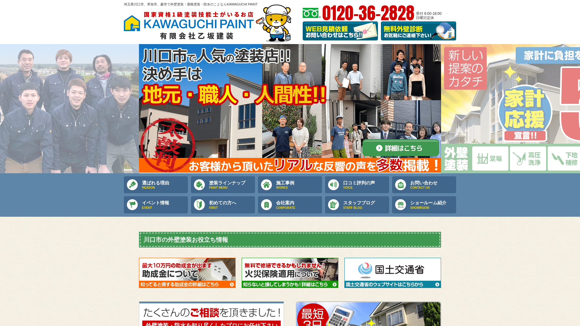 有限会社乙坂建装のメイン画像