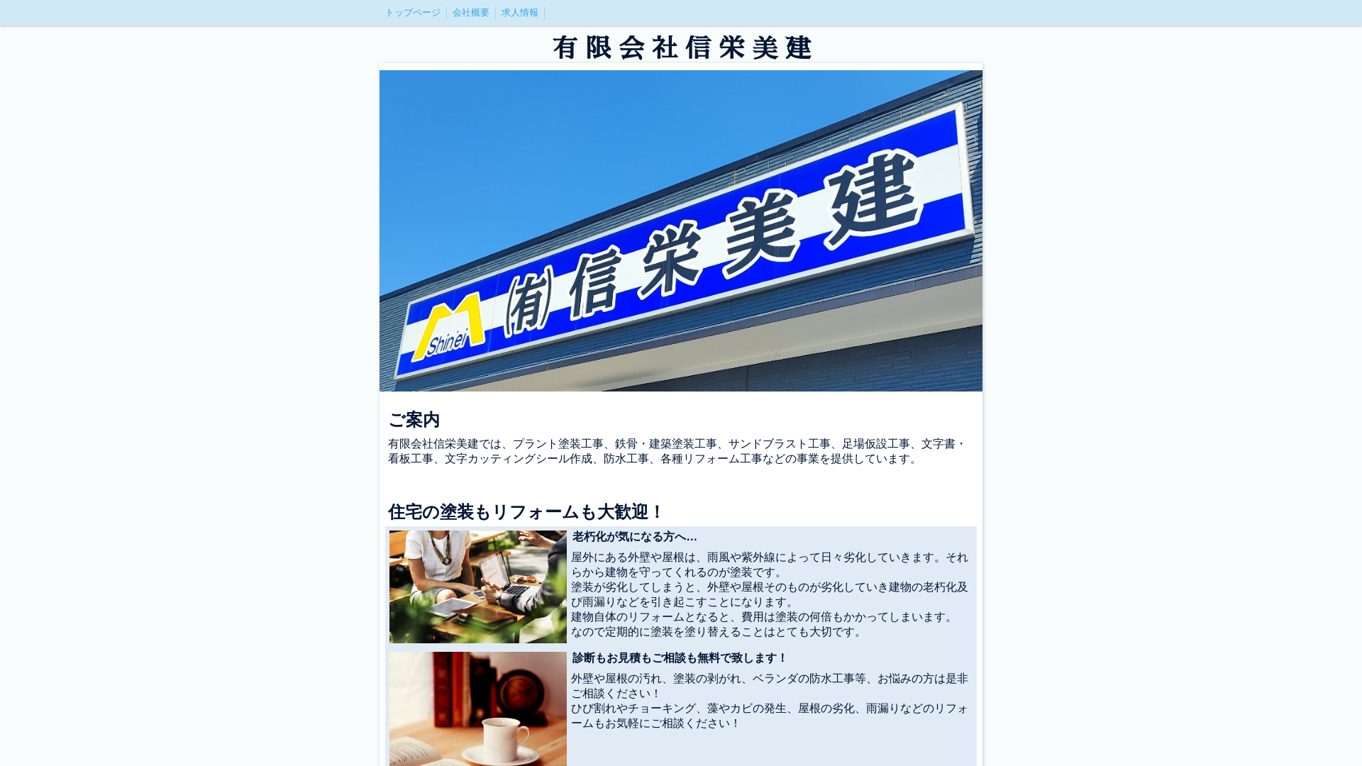 有限会社信栄美建のメイン画像