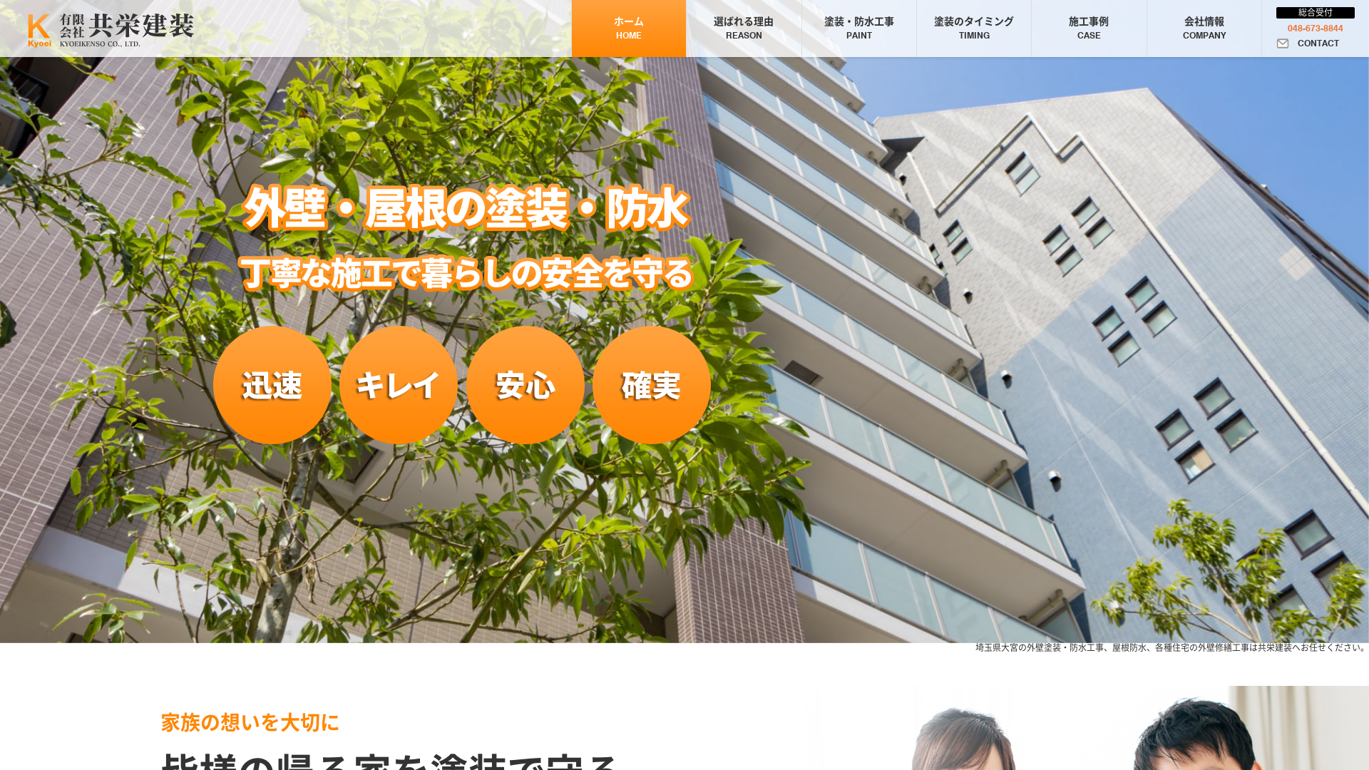 有限会社共栄建装のメイン画像