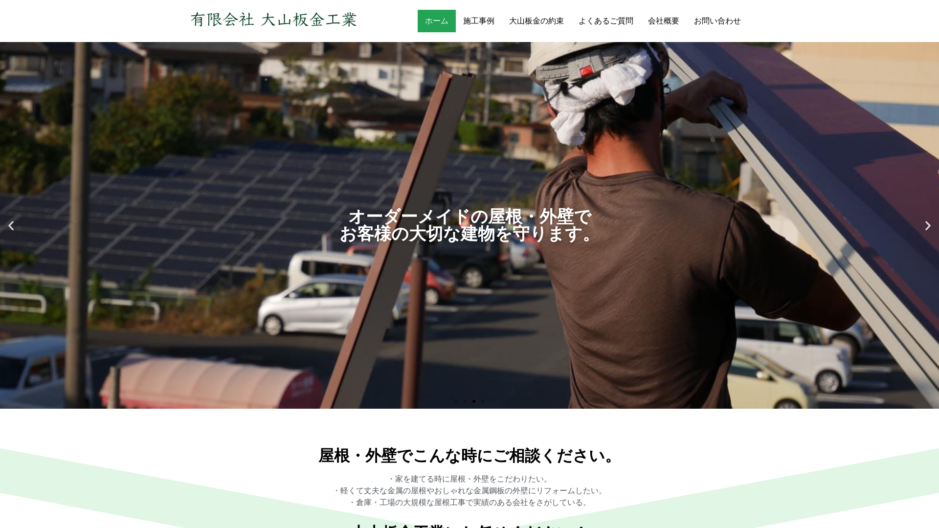 有限会社大山板金工業のメイン画像